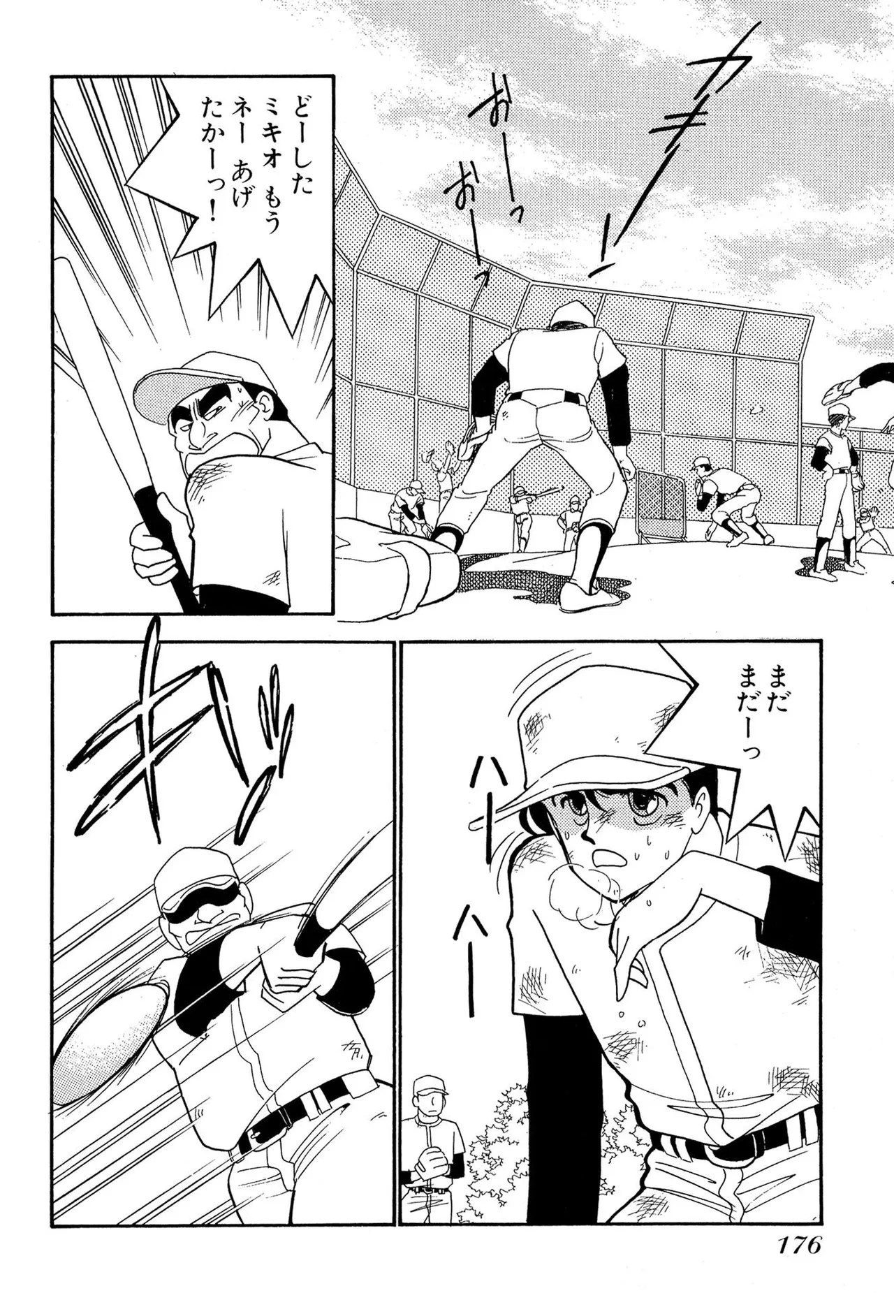 Page 176 of [Arimura Shinobu] Wagamama-na Olive Volume 1