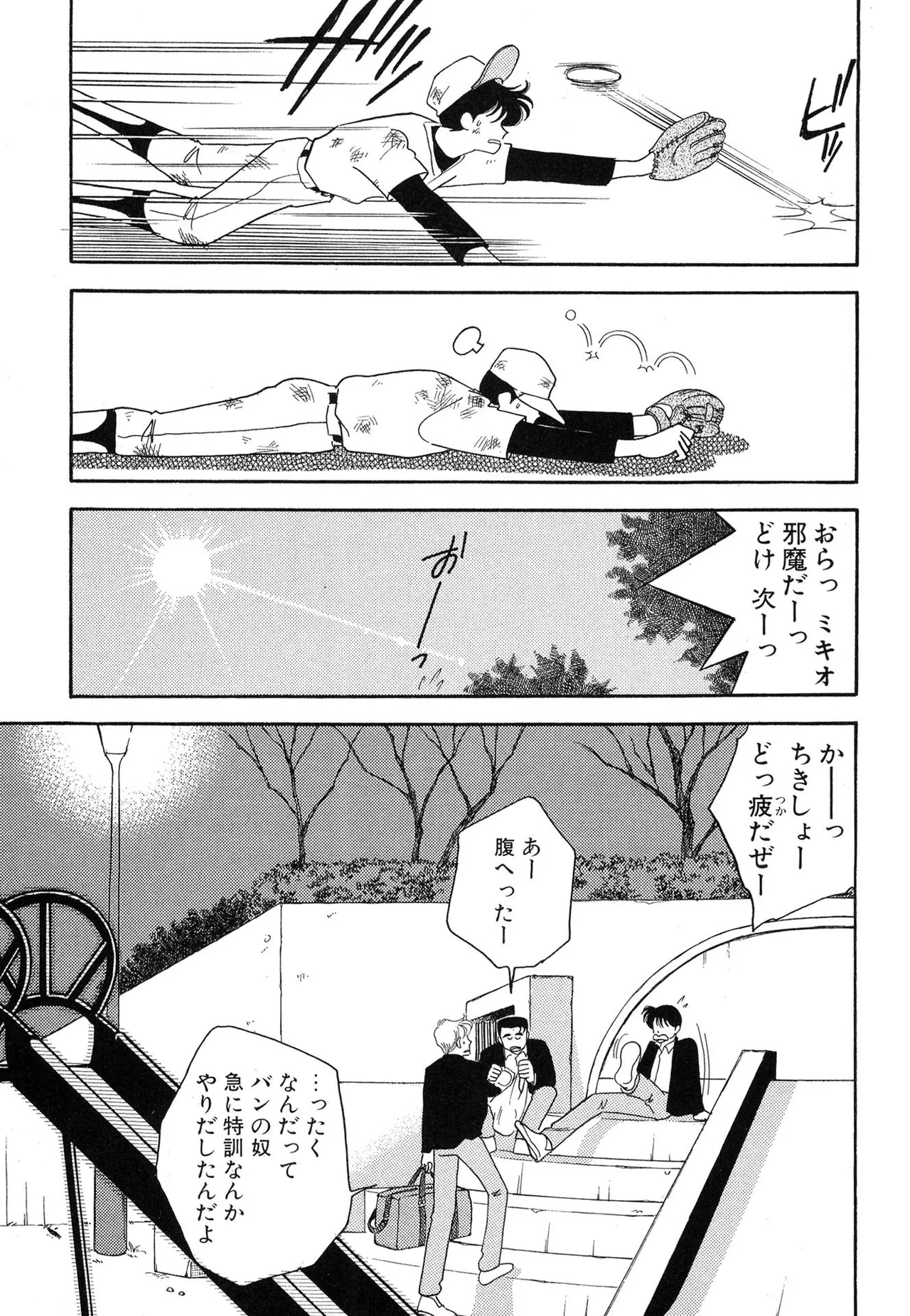 Page 177 of [Arimura Shinobu] Wagamama-na Olive Volume 1