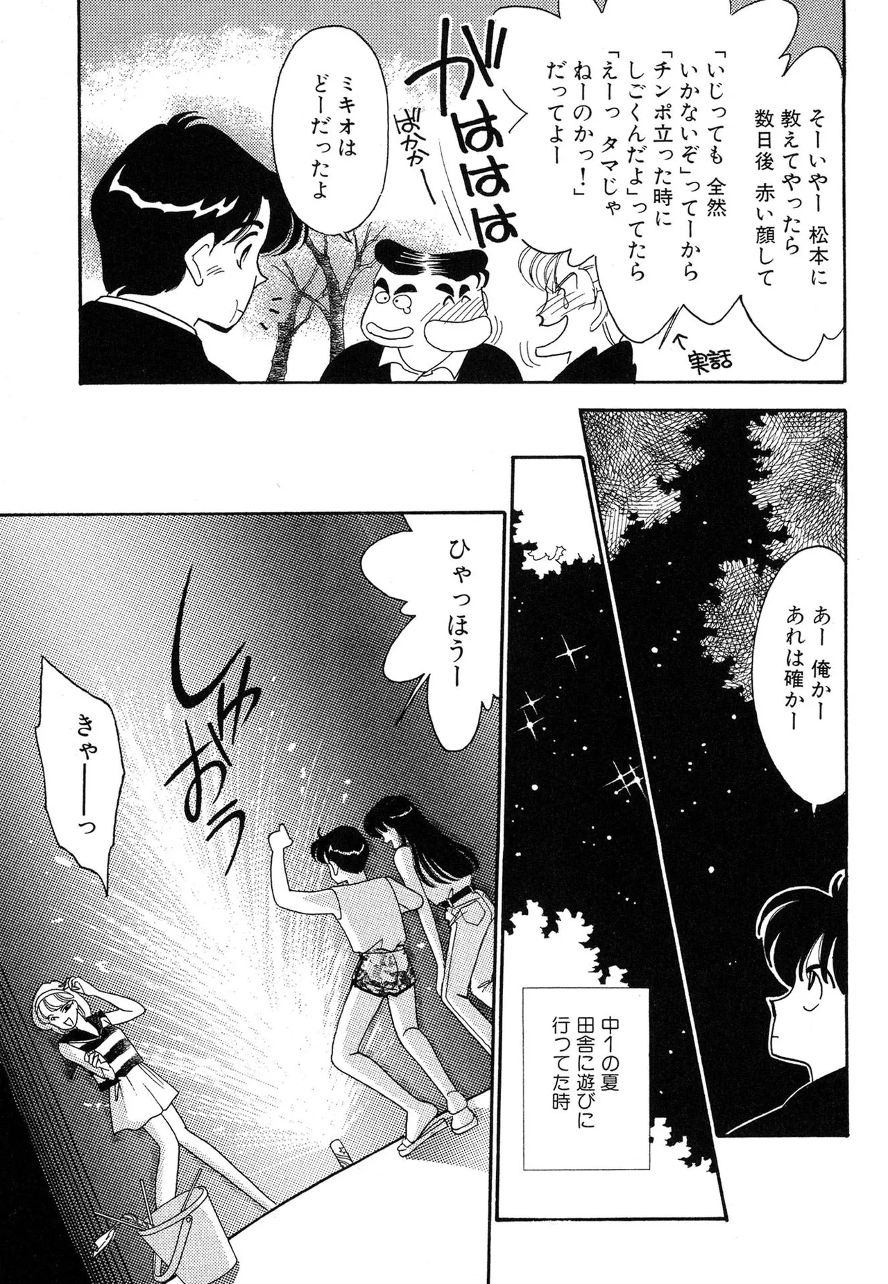 Page 179 of [Arimura Shinobu] Wagamama-na Olive Volume 1