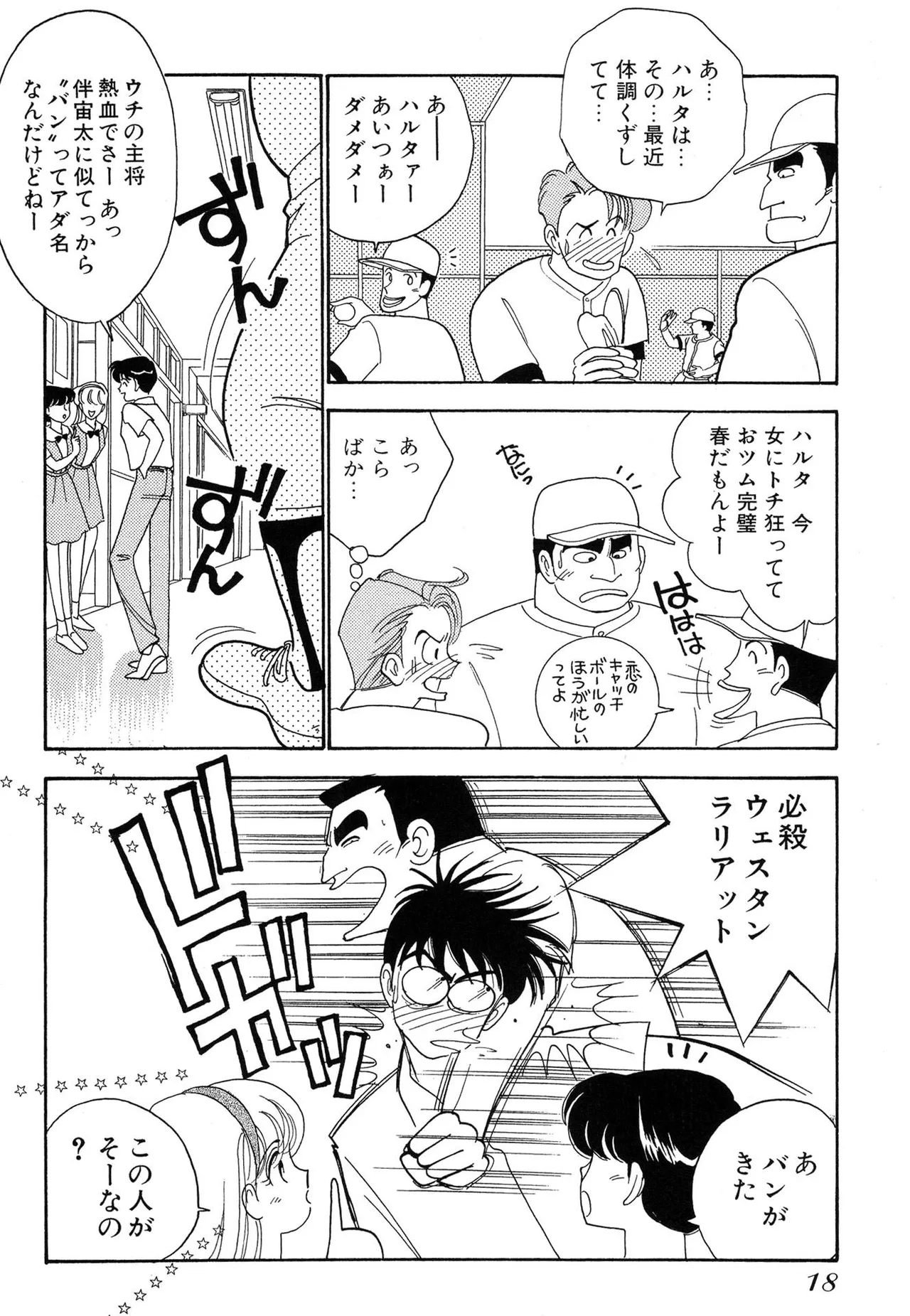 Page 18 of [Arimura Shinobu] Wagamama-na Olive Volume 1