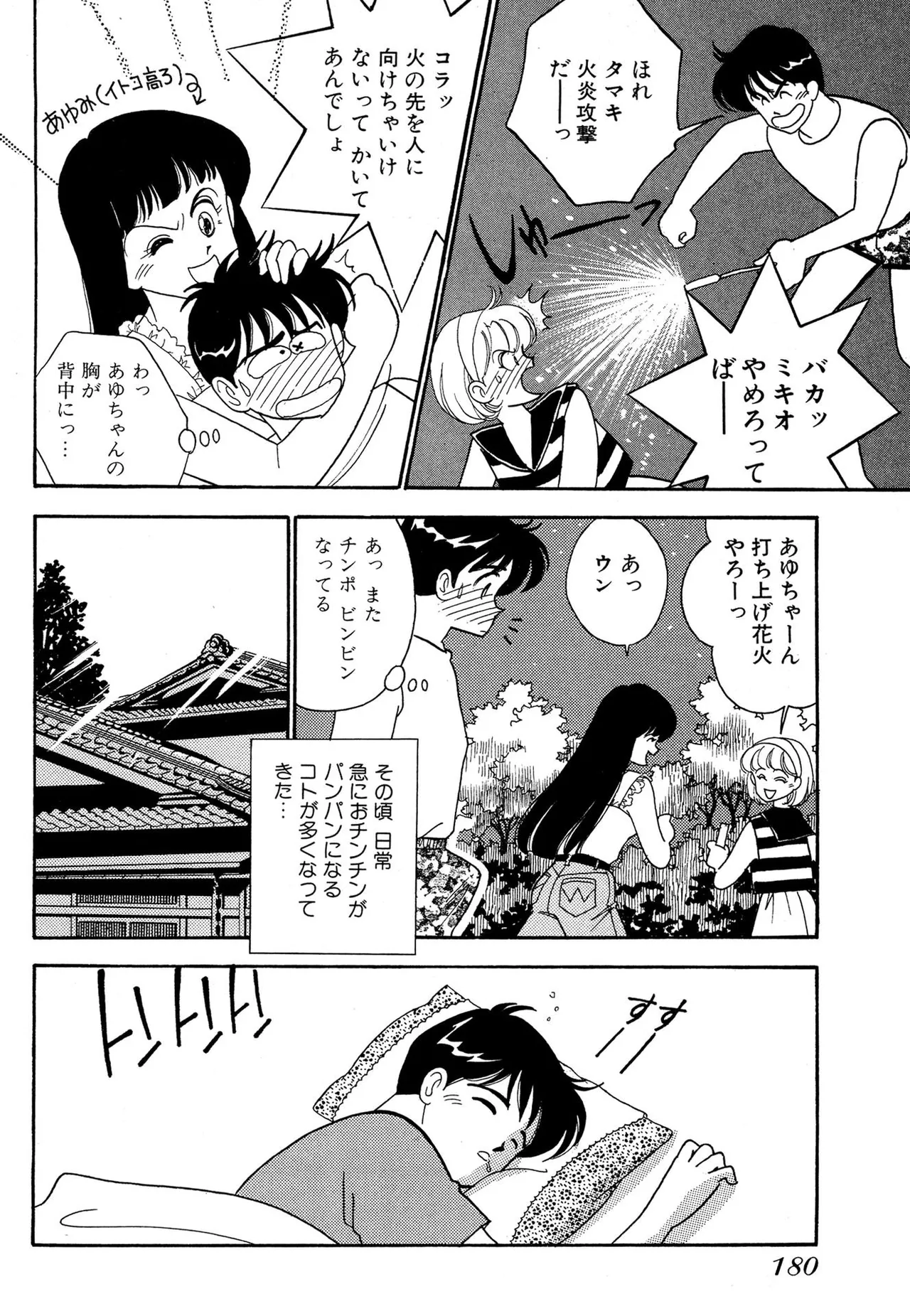 Page 180 of [Arimura Shinobu] Wagamama-na Olive Volume 1