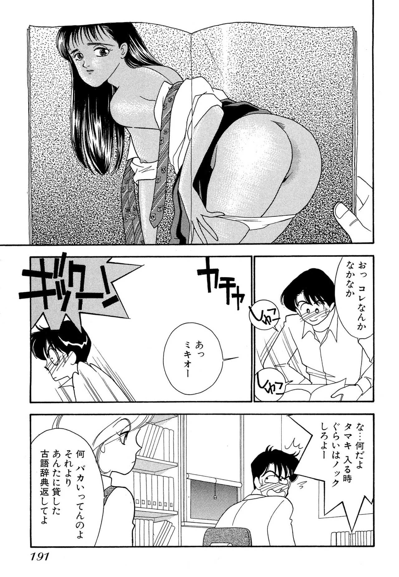 Page 191 of [Arimura Shinobu] Wagamama-na Olive Volume 1