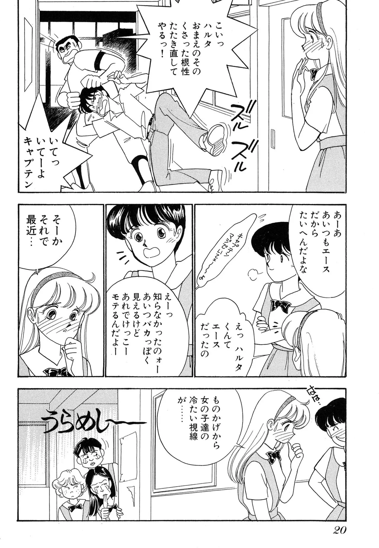 Page 20 of [Arimura Shinobu] Wagamama-na Olive Volume 1
