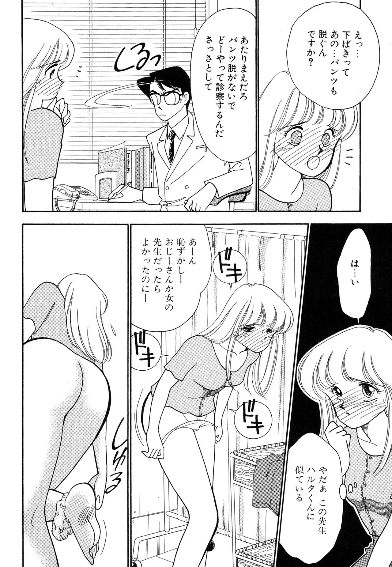 Page 26 of [Arimura Shinobu] Wagamama-na Olive Volume 1