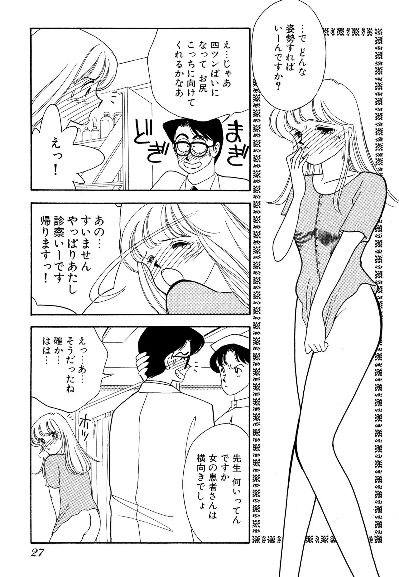 Page 27 of [Arimura Shinobu] Wagamama-na Olive Volume 1