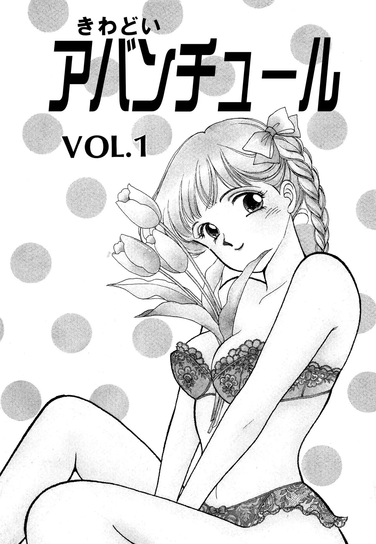 Page 3 of [Arimura Shinobu] Wagamama-na Olive Volume 1