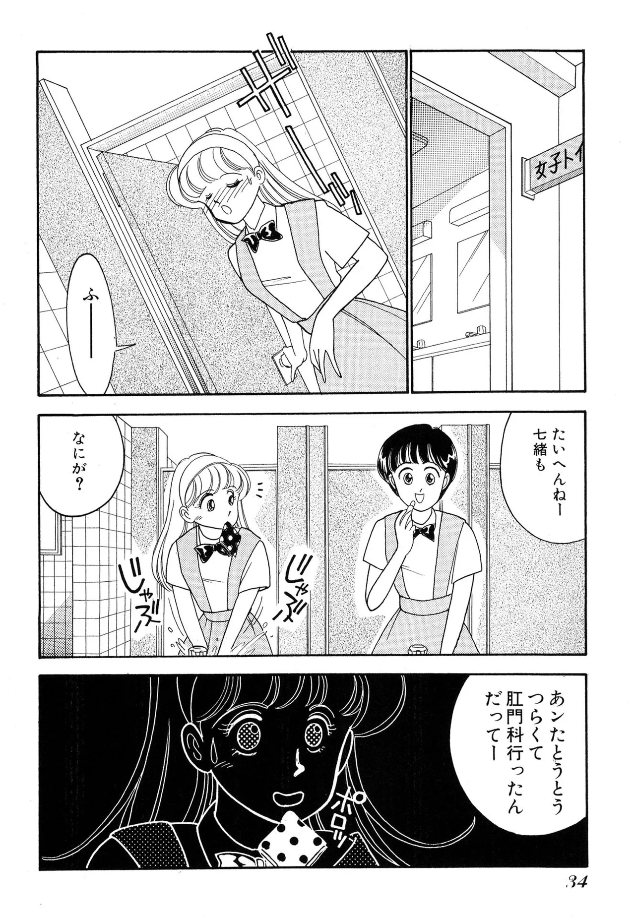 Page 34 of [Arimura Shinobu] Wagamama-na Olive Volume 1