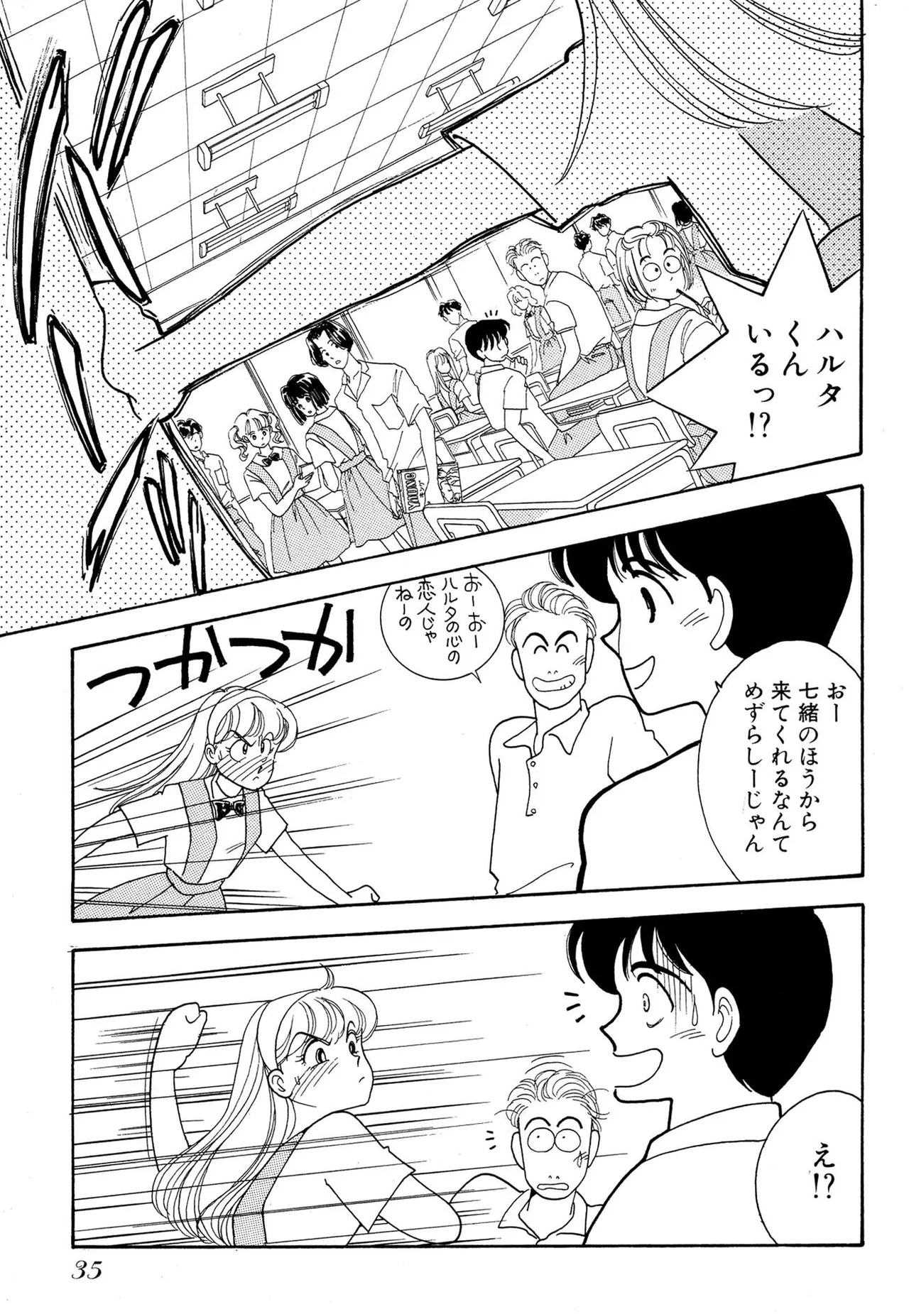 Page 35 of [Arimura Shinobu] Wagamama-na Olive Volume 1