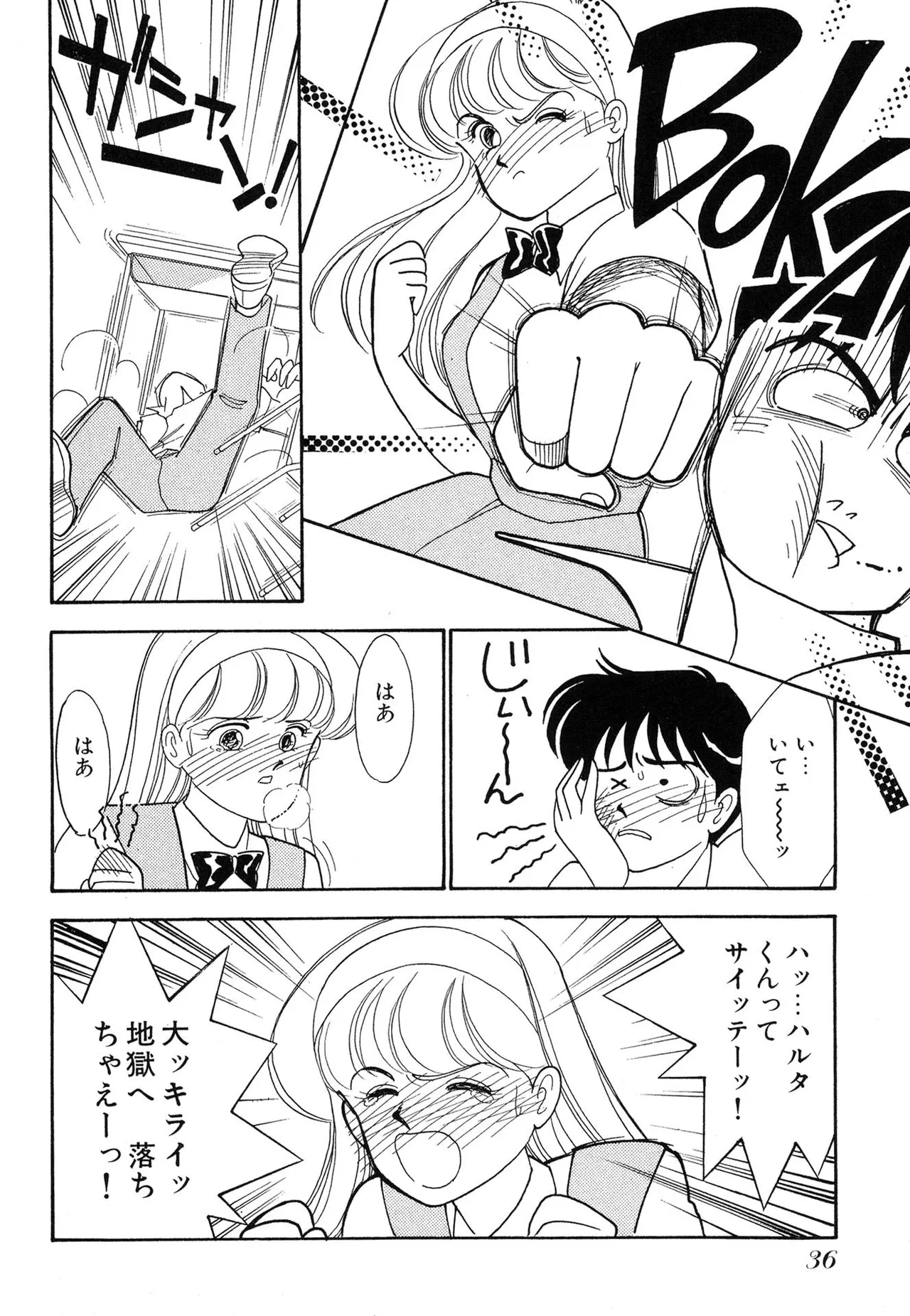 Page 36 of [Arimura Shinobu] Wagamama-na Olive Volume 1