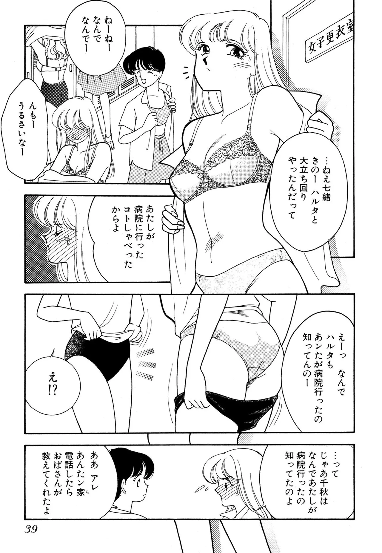 Page 39 of [Arimura Shinobu] Wagamama-na Olive Volume 1