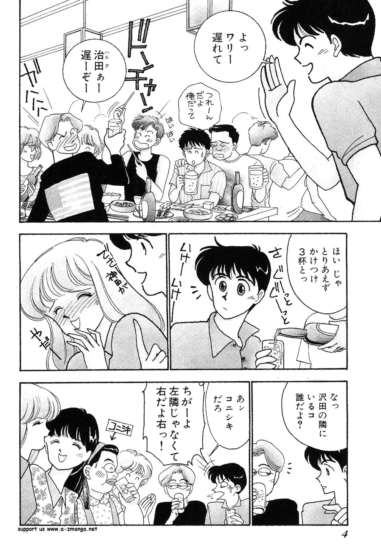 Page 4 of [Arimura Shinobu] Wagamama-na Olive Volume 1