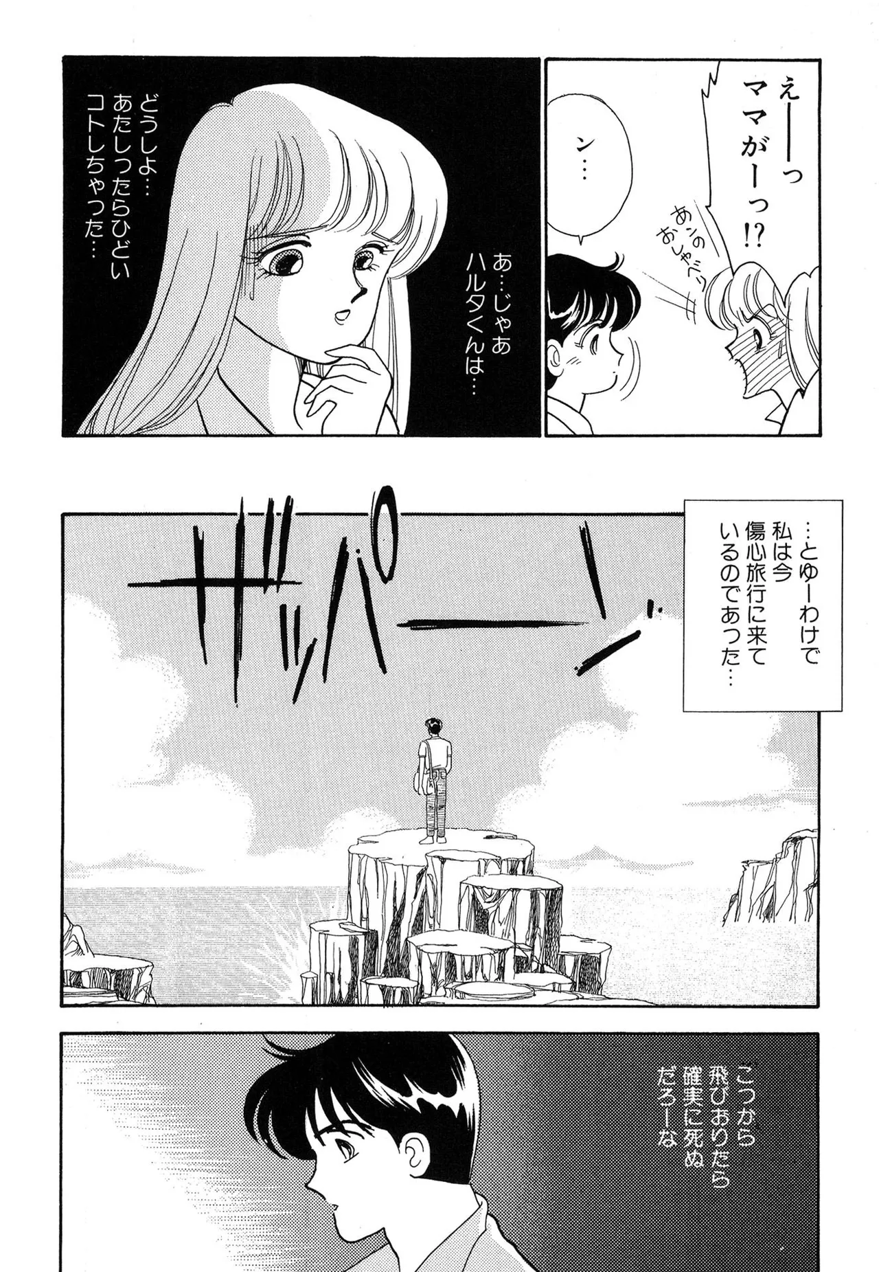Page 40 of [Arimura Shinobu] Wagamama-na Olive Volume 1