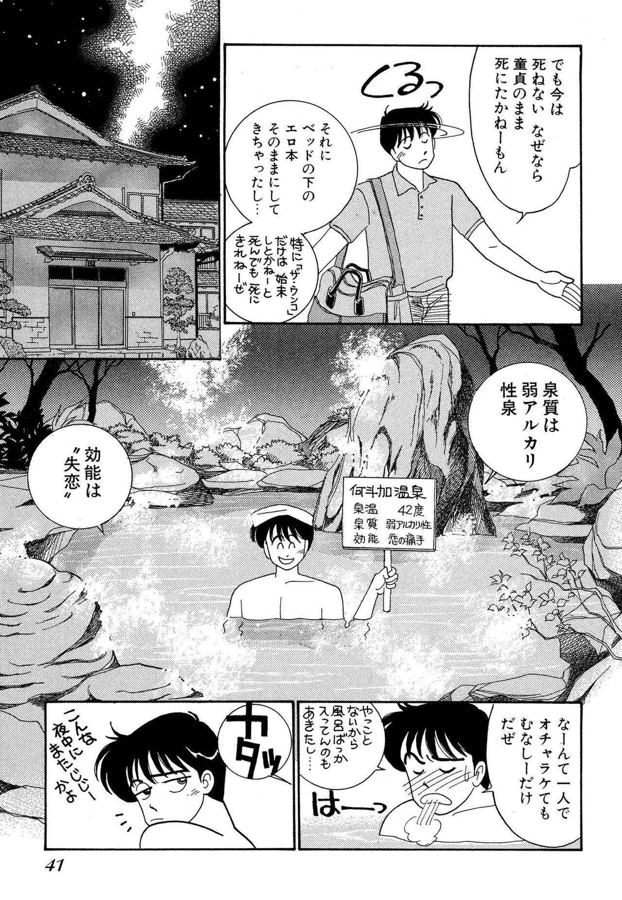 Page 41 of [Arimura Shinobu] Wagamama-na Olive Volume 1