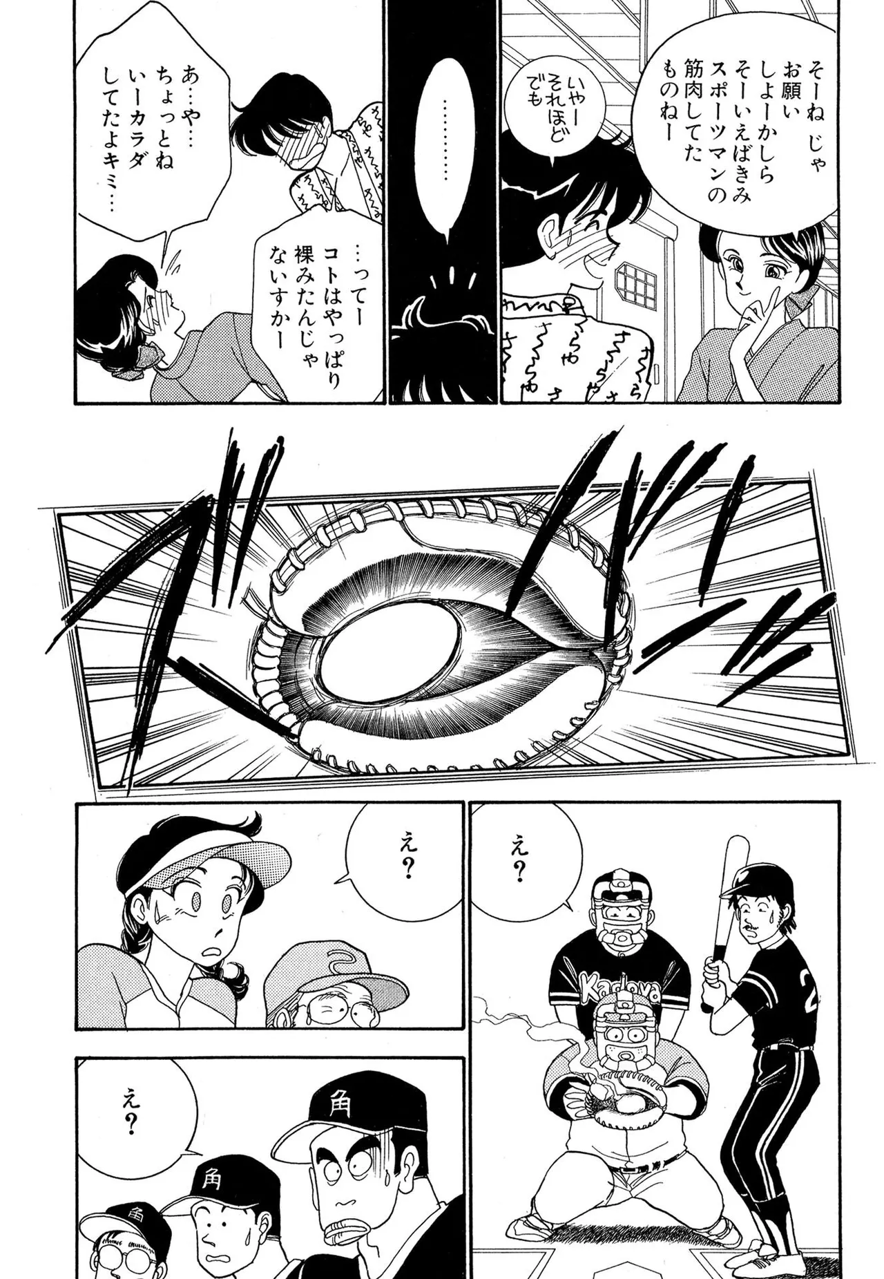 Page 49 of [Arimura Shinobu] Wagamama-na Olive Volume 1