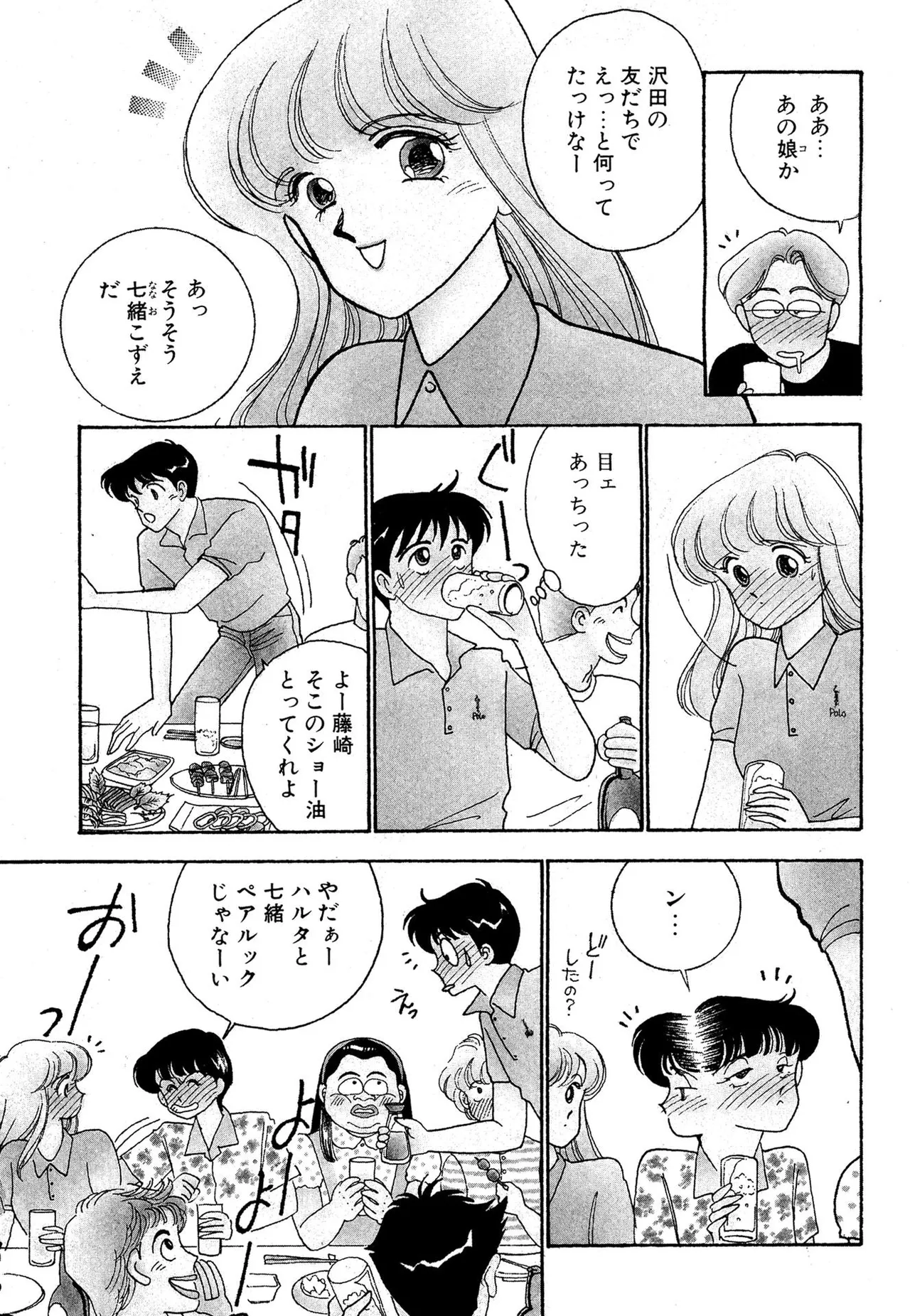 Page 5 of [Arimura Shinobu] Wagamama-na Olive Volume 1