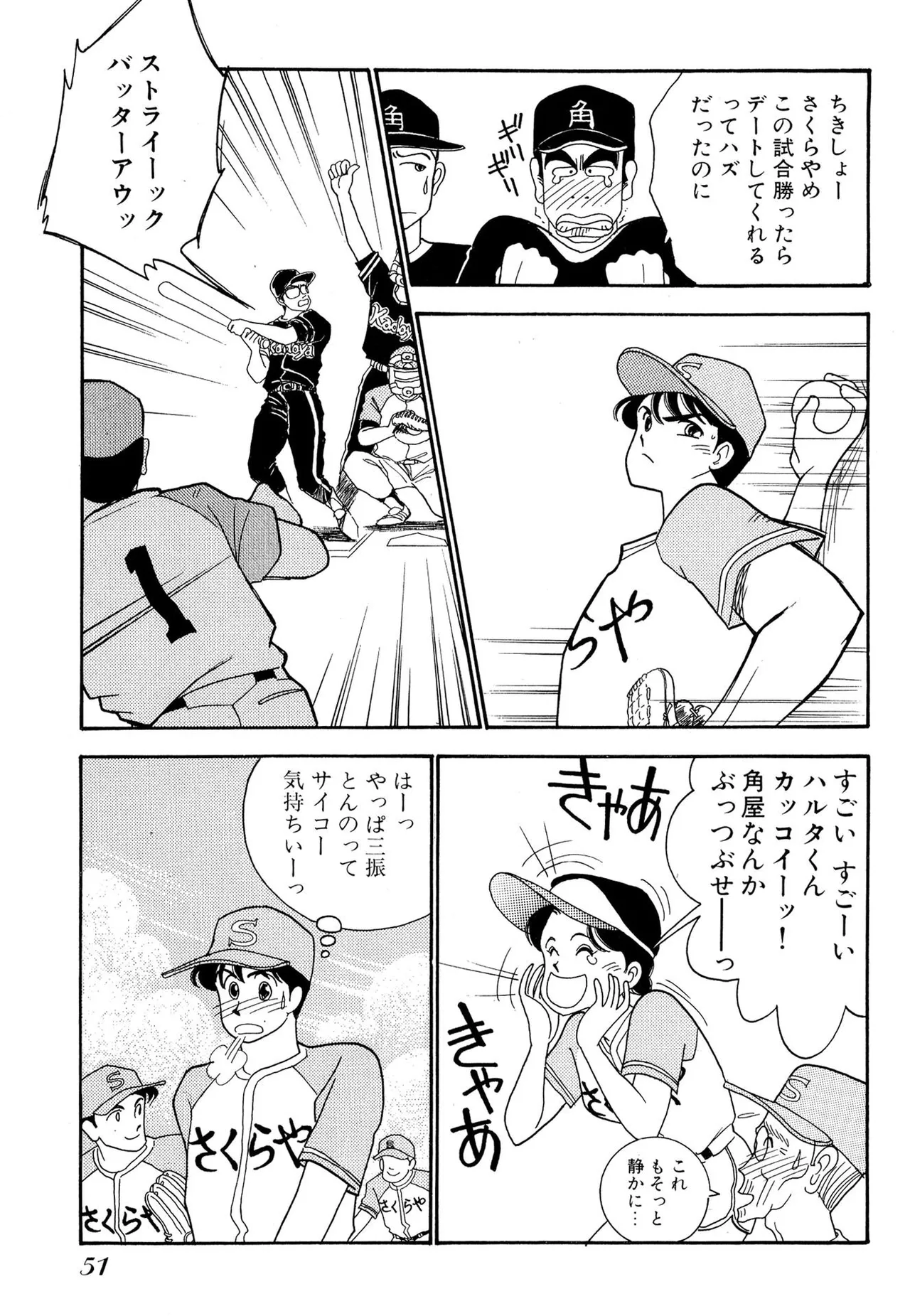 Page 51 of [Arimura Shinobu] Wagamama-na Olive Volume 1
