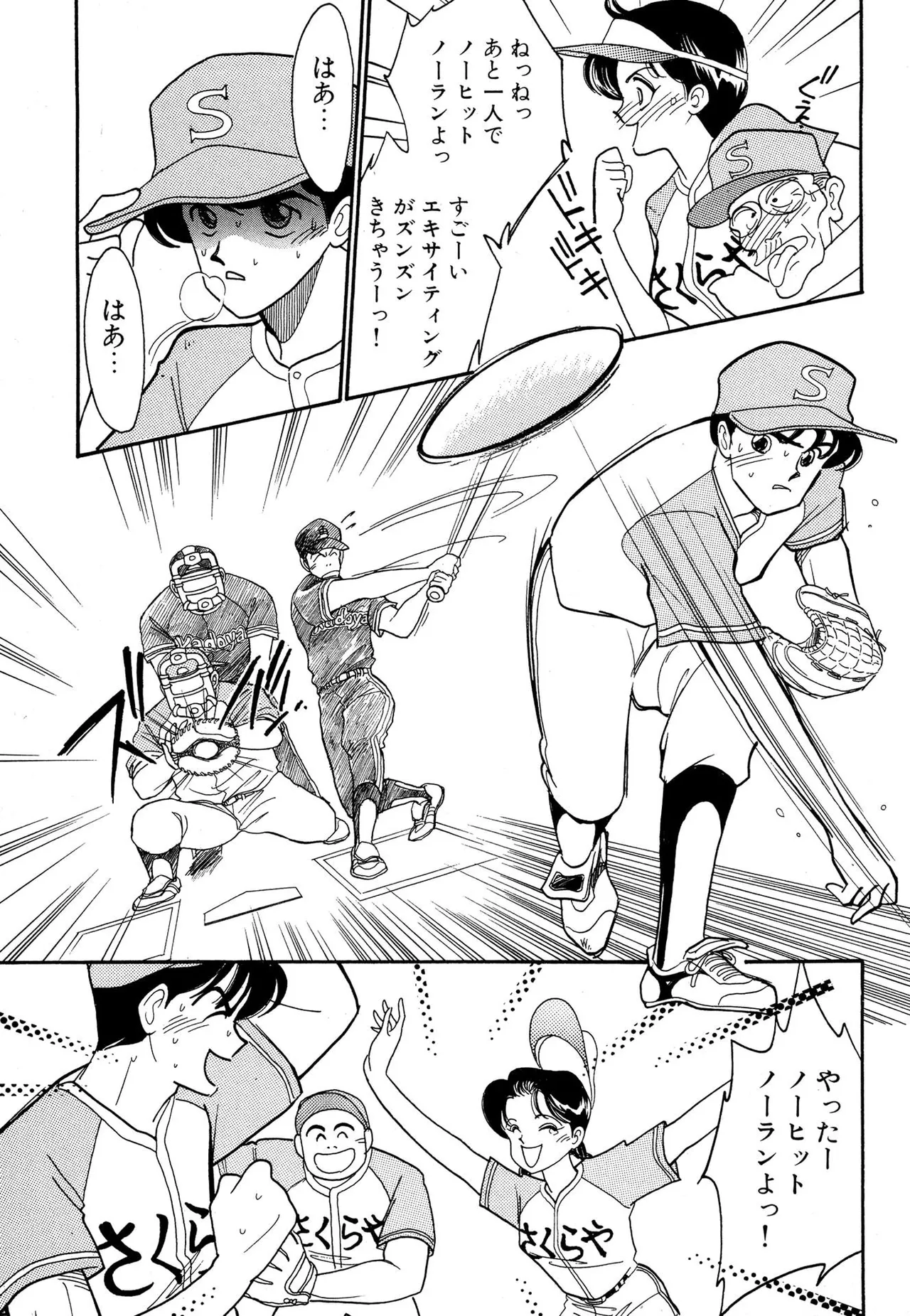 Page 53 of [Arimura Shinobu] Wagamama-na Olive Volume 1