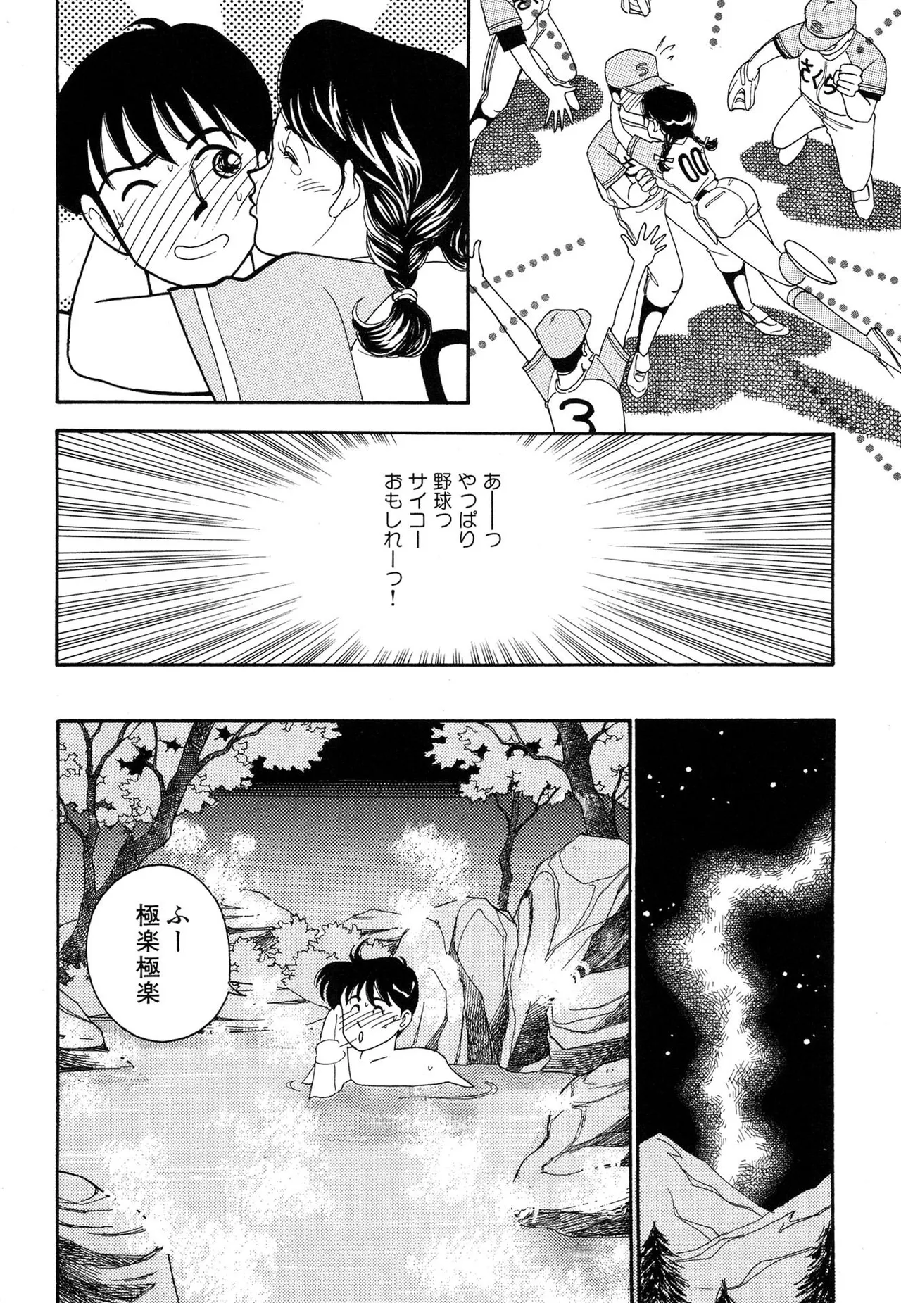 Page 54 of [Arimura Shinobu] Wagamama-na Olive Volume 1