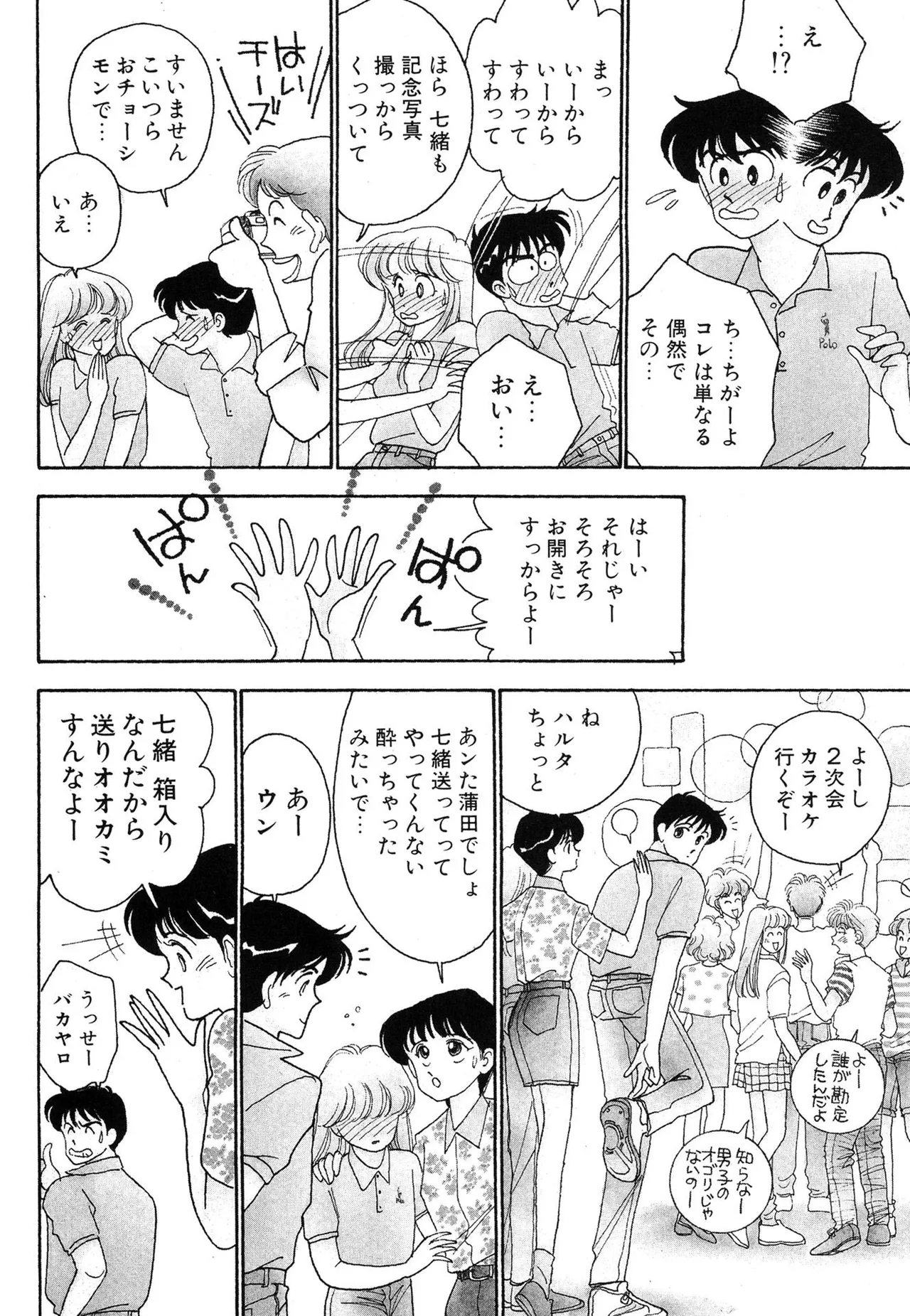 Page 6 of [Arimura Shinobu] Wagamama-na Olive Volume 1