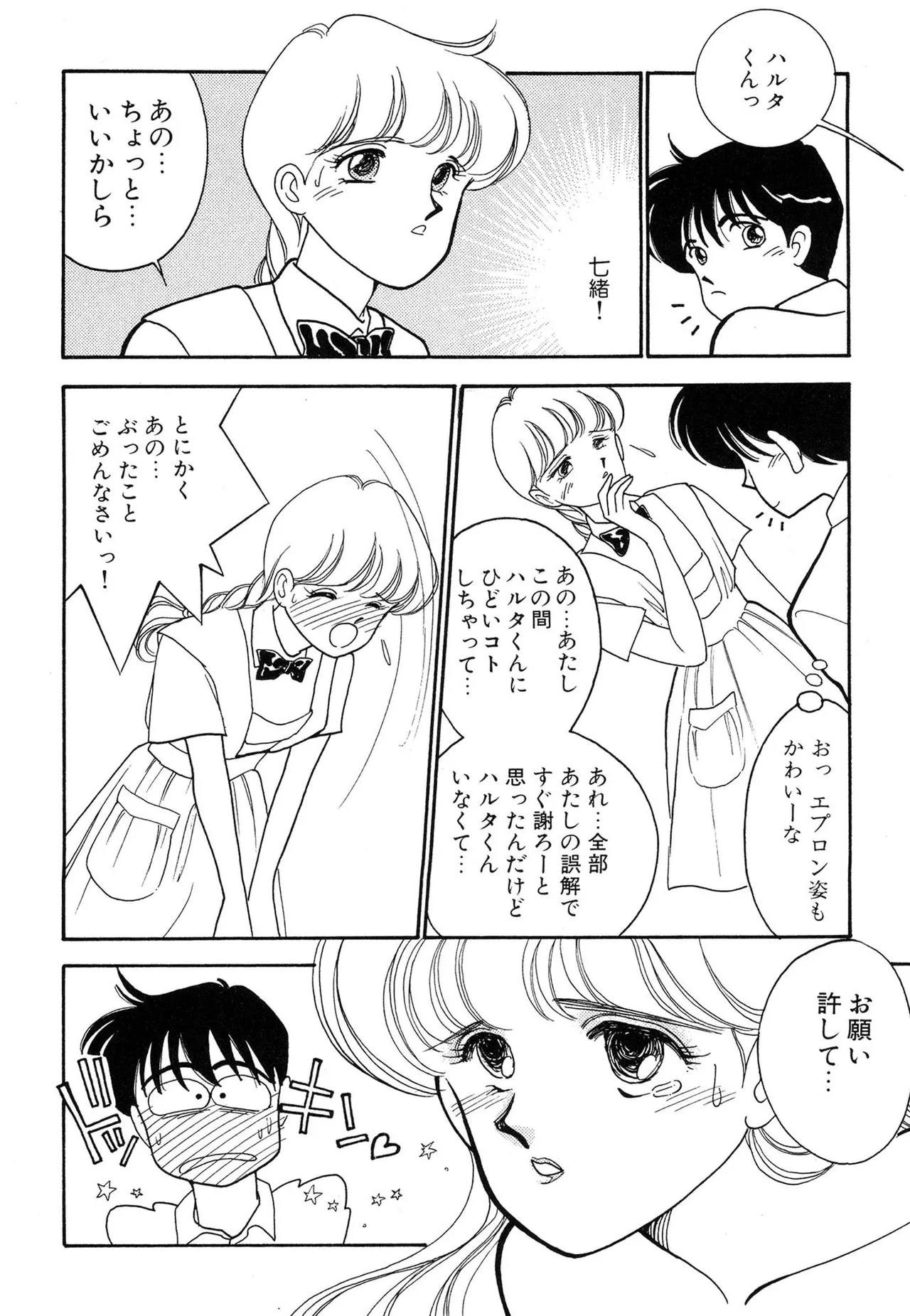 Page 60 of [Arimura Shinobu] Wagamama-na Olive Volume 1