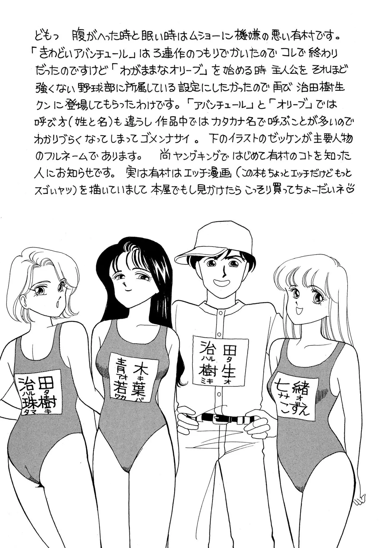 Page 63 of [Arimura Shinobu] Wagamama-na Olive Volume 1