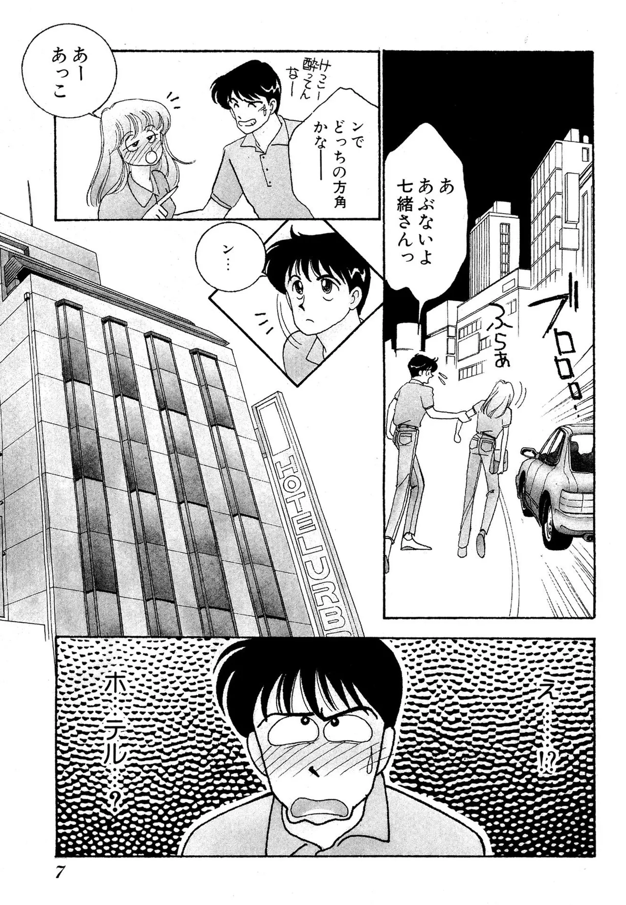 Page 7 of [Arimura Shinobu] Wagamama-na Olive Volume 1