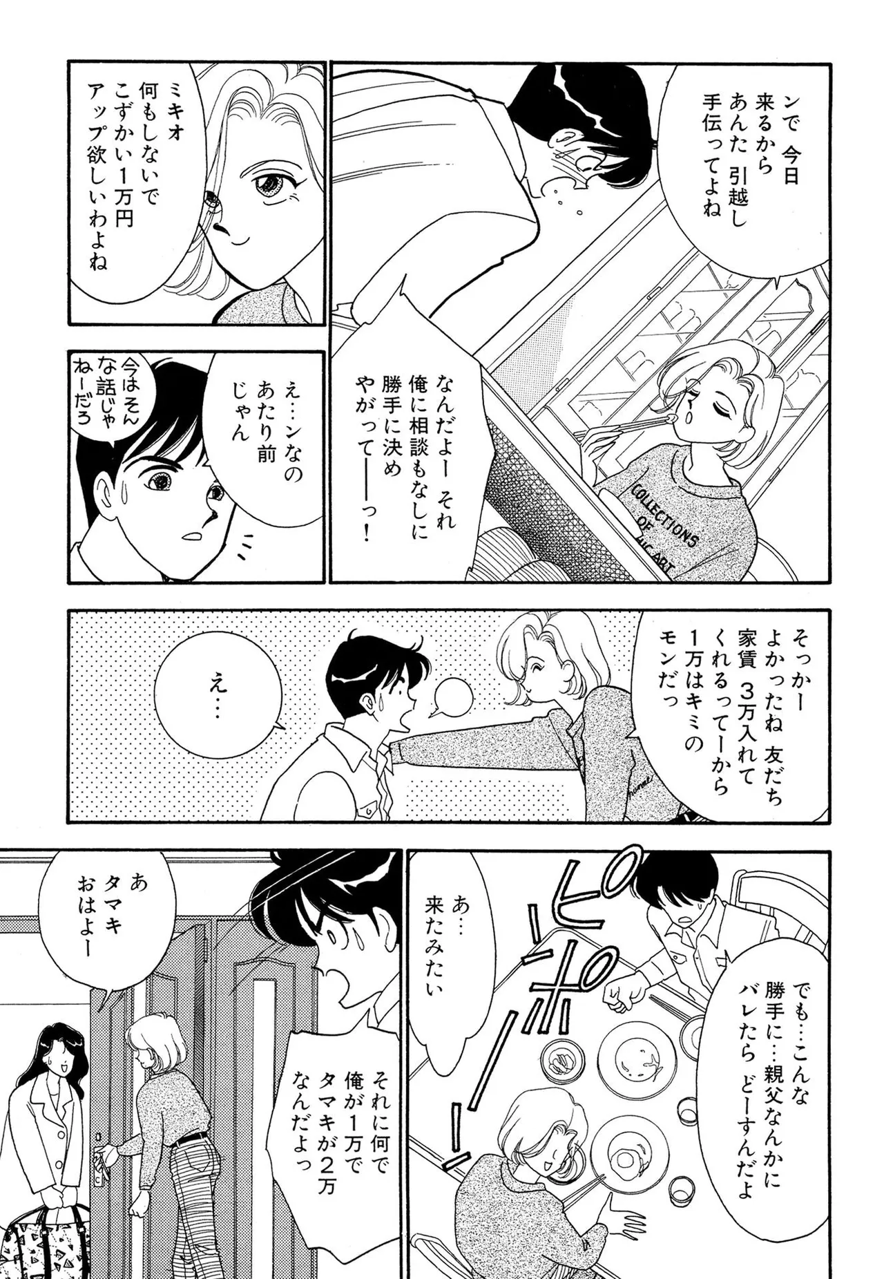Page 71 of [Arimura Shinobu] Wagamama-na Olive Volume 1