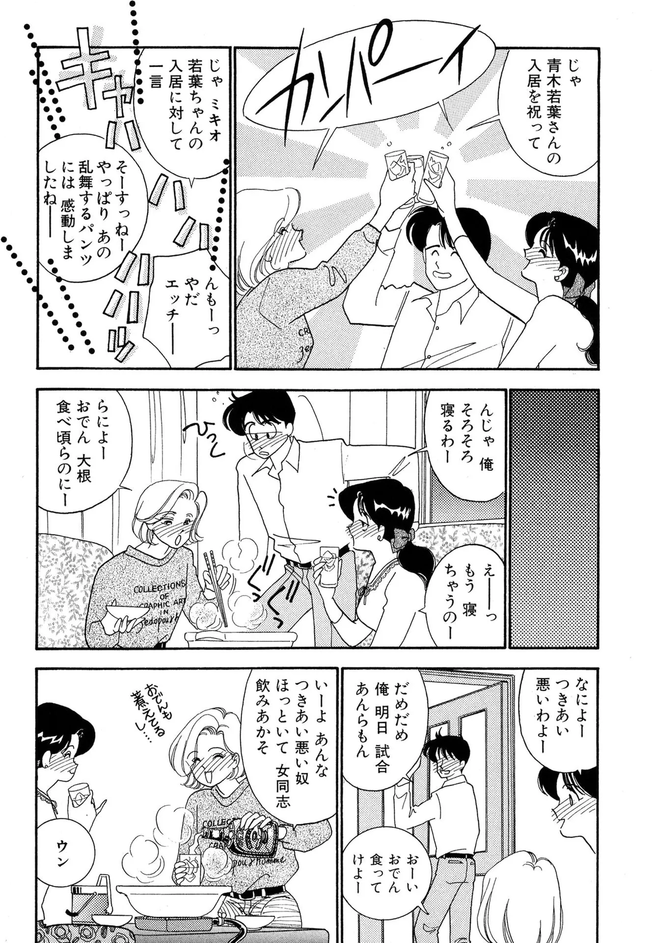 Page 78 of [Arimura Shinobu] Wagamama-na Olive Volume 1