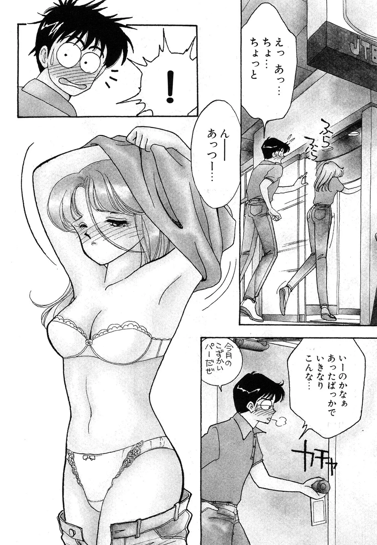 Page 8 of [Arimura Shinobu] Wagamama-na Olive Volume 1