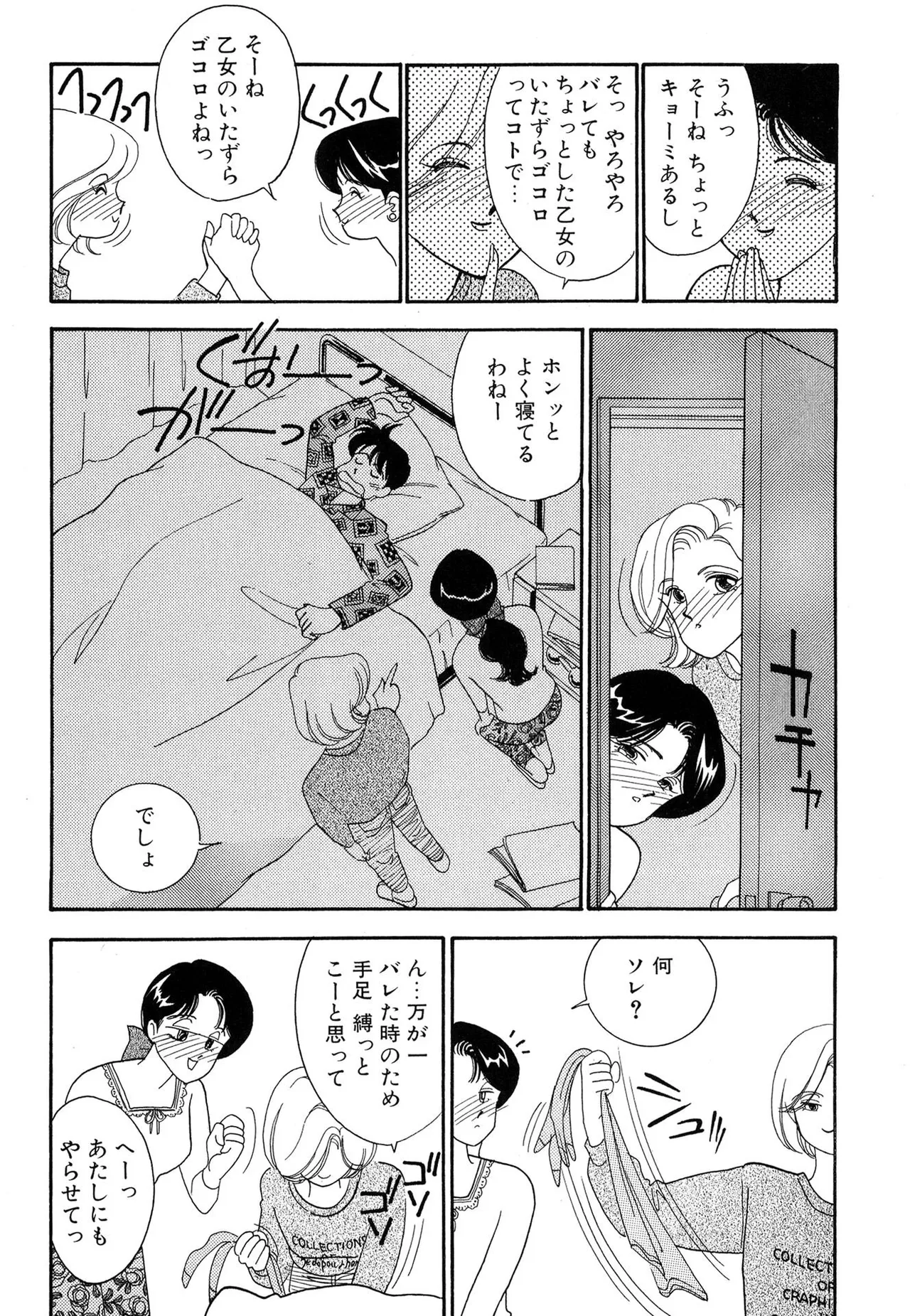 Page 80 of [Arimura Shinobu] Wagamama-na Olive Volume 1