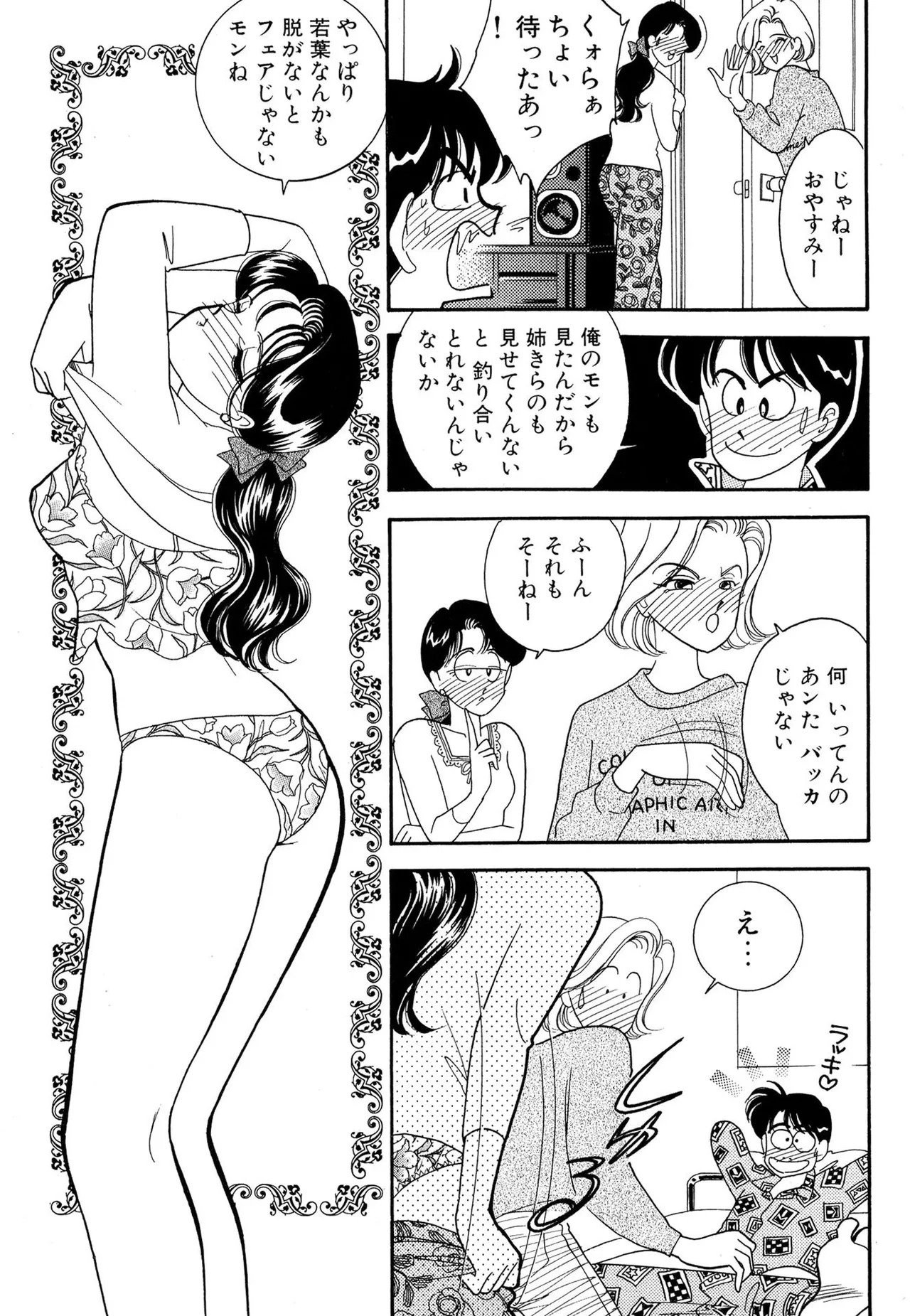 Page 83 of [Arimura Shinobu] Wagamama-na Olive Volume 1
