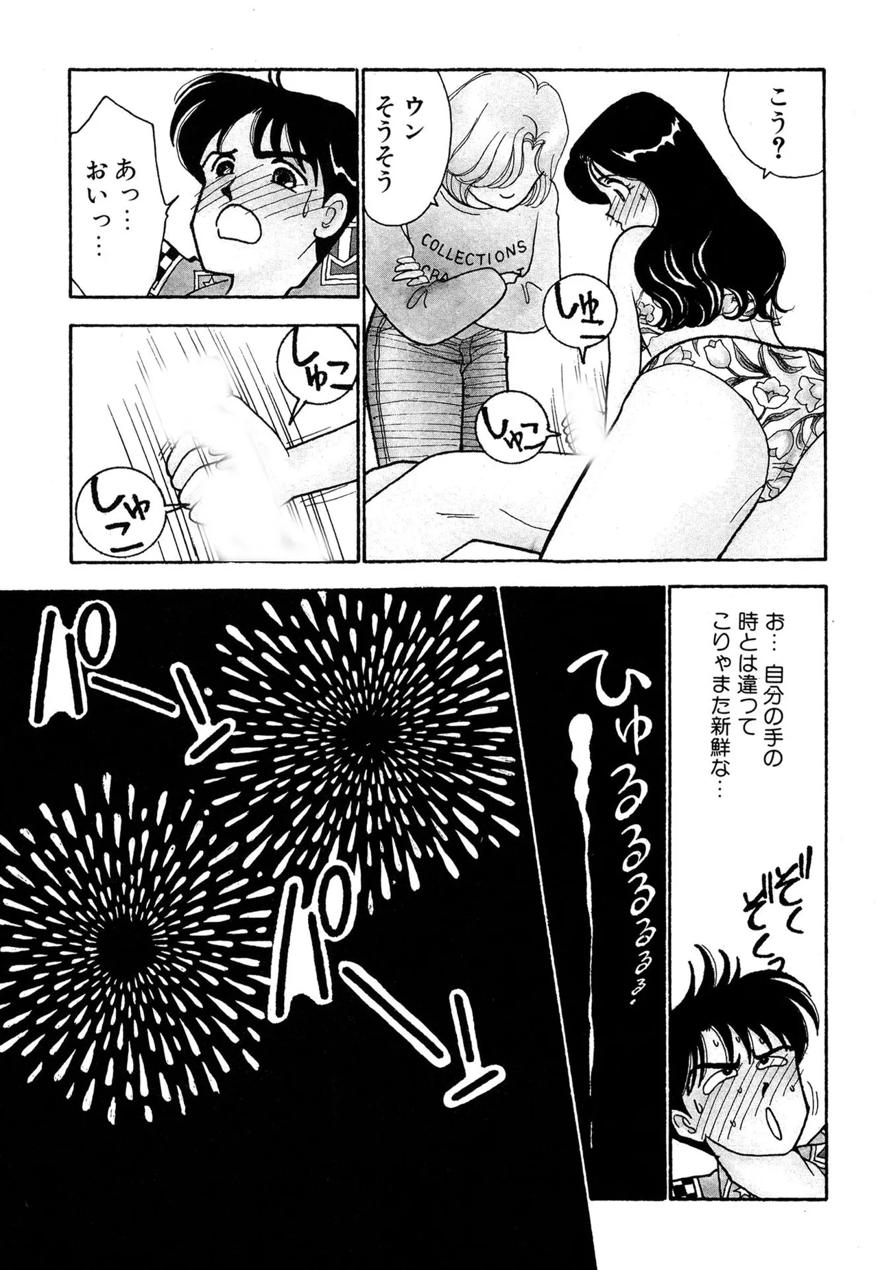 Page 87 of [Arimura Shinobu] Wagamama-na Olive Volume 1