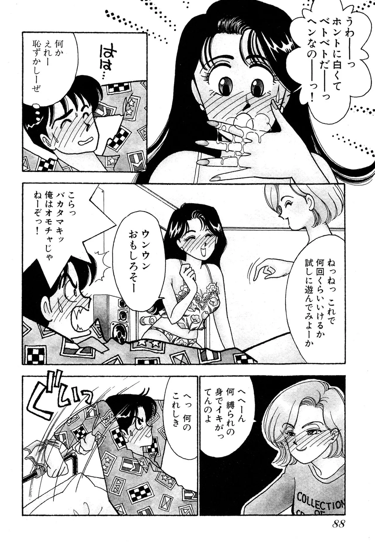 Page 88 of [Arimura Shinobu] Wagamama-na Olive Volume 1