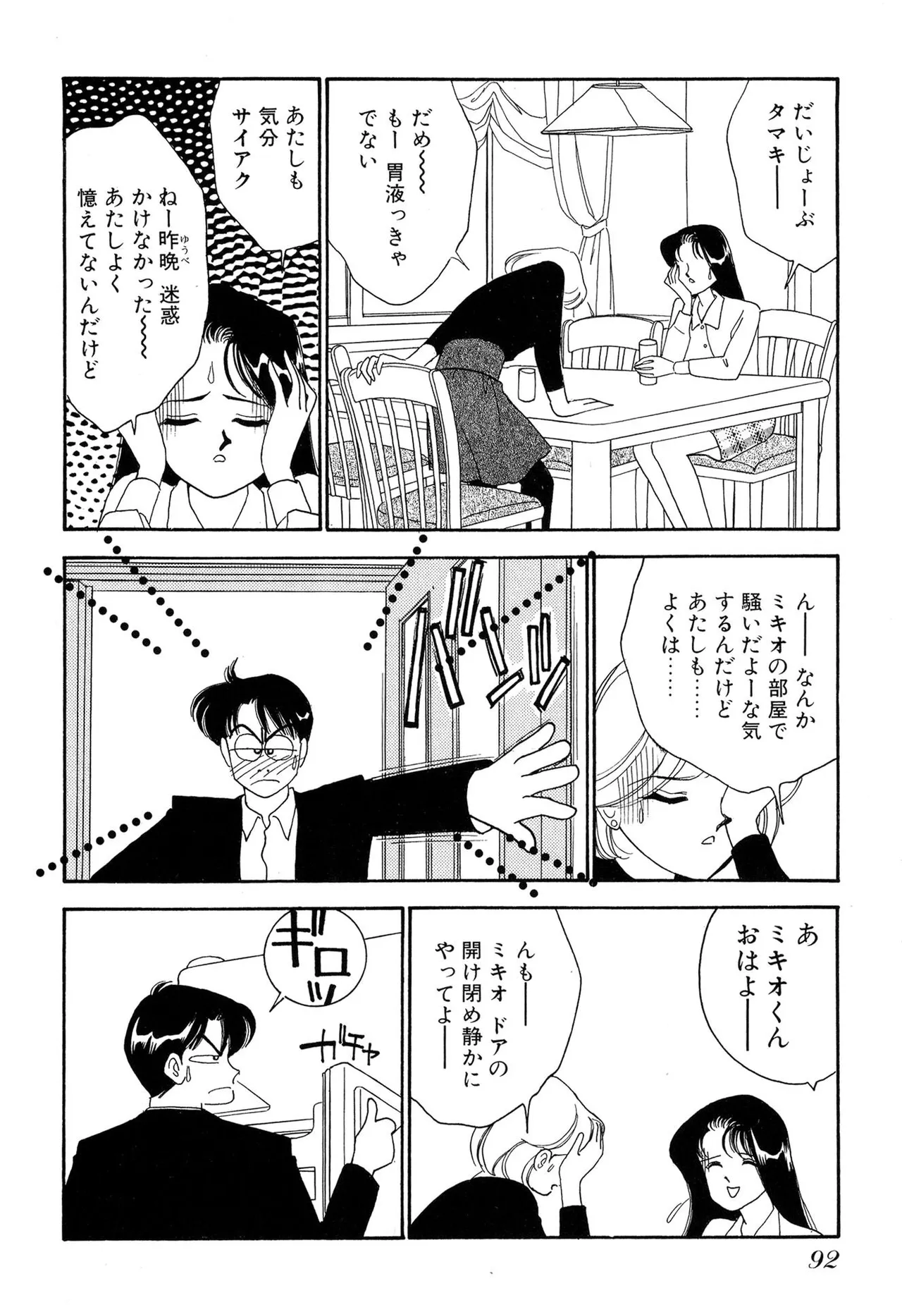 Page 92 of [Arimura Shinobu] Wagamama-na Olive Volume 1