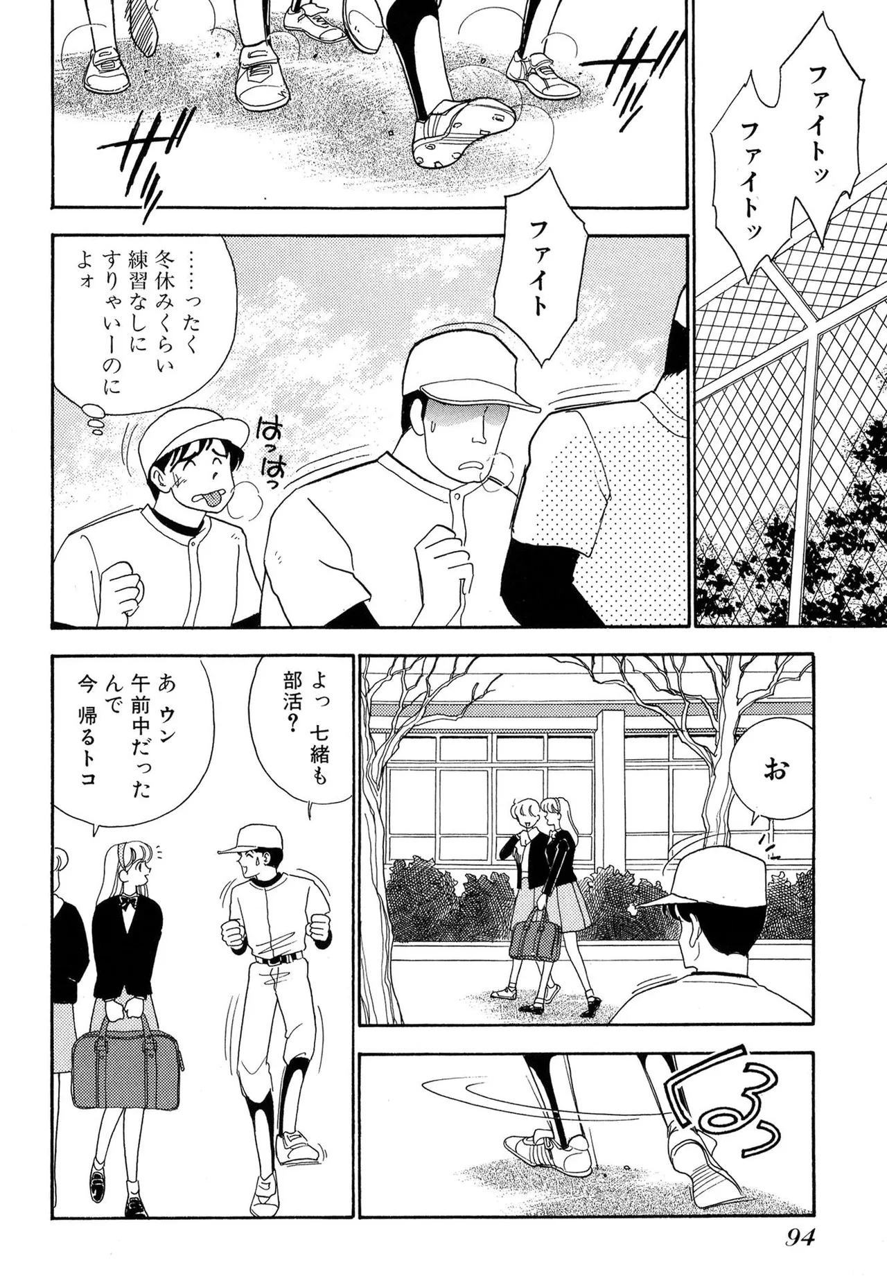 Page 94 of [Arimura Shinobu] Wagamama-na Olive Volume 1