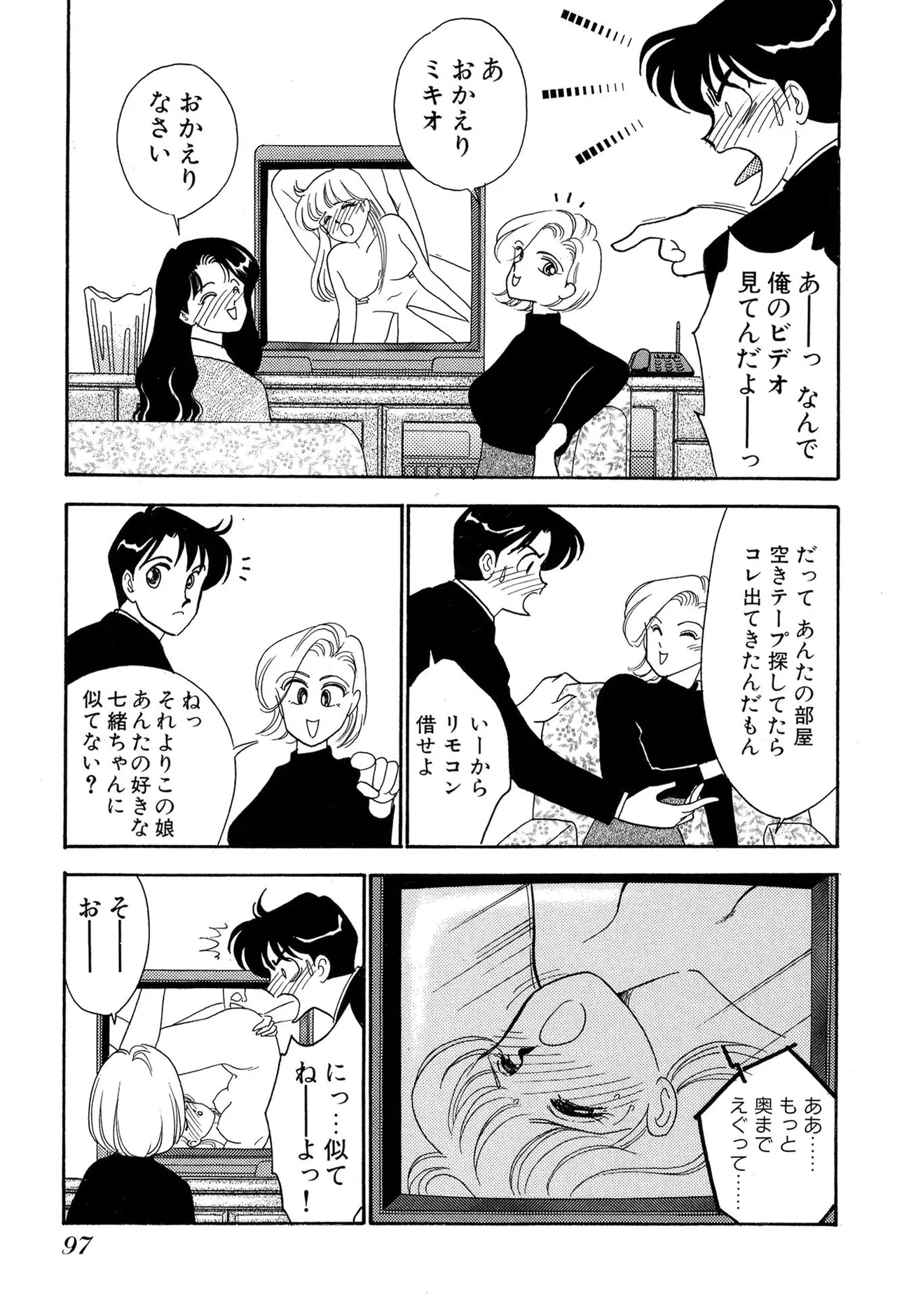 Page 97 of [Arimura Shinobu] Wagamama-na Olive Volume 1