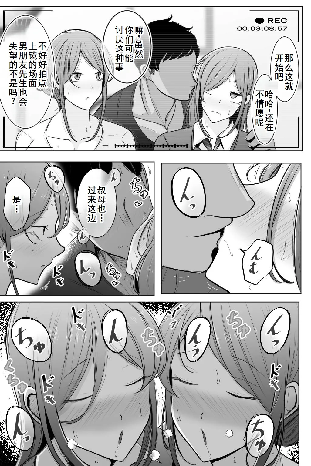 Page 10 of [Bekkou Kansoku] Oyako Netorase Oba to Kanojo o Daite Kudasai [Chinese] [廉价汉化组]