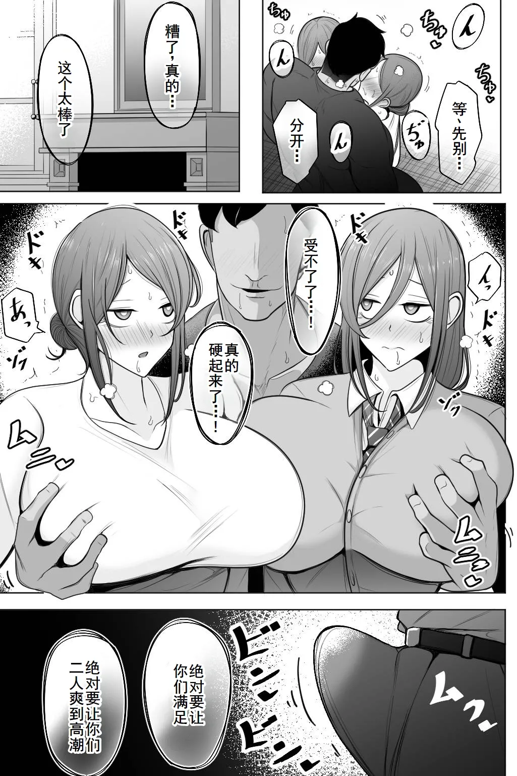 Page 12 of [Bekkou Kansoku] Oyako Netorase Oba to Kanojo o Daite Kudasai [Chinese] [廉价汉化组]