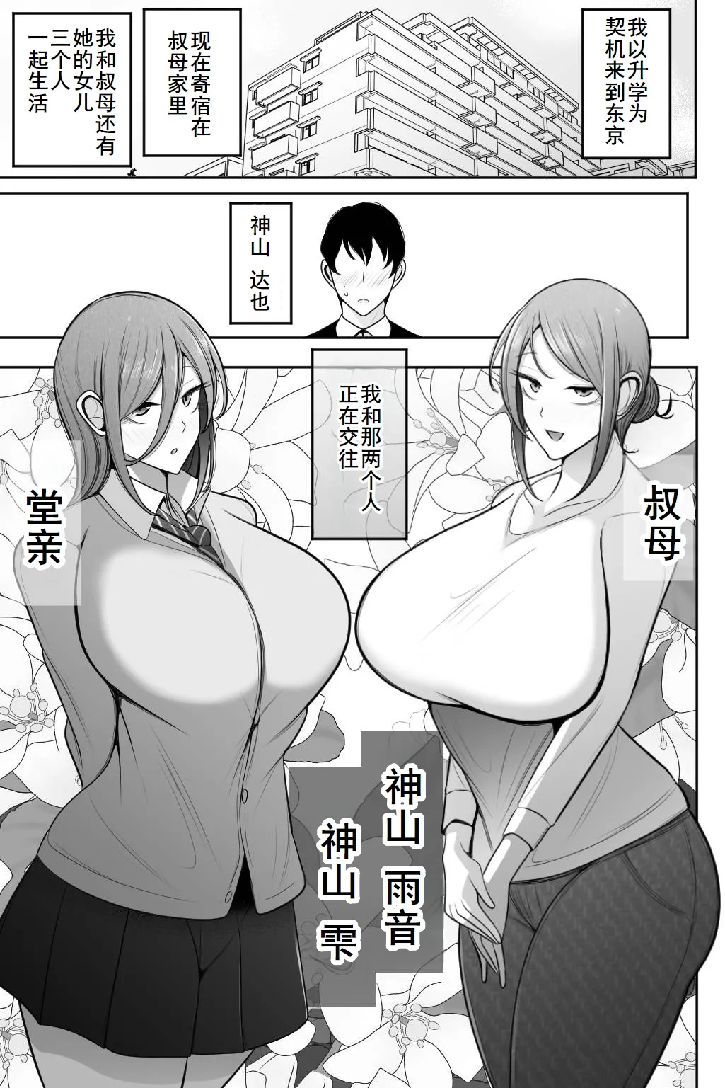 Page 2 of Oyako Netorase Oba to Kanojo o Daite Kudasai