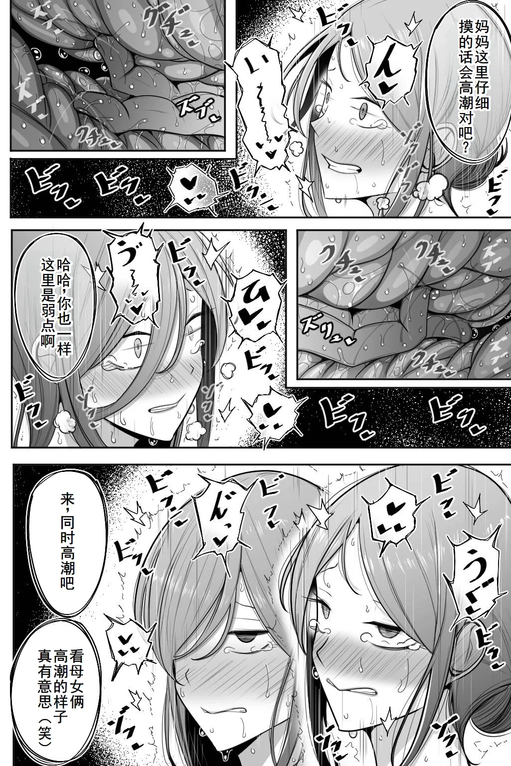 Page 23 of [Bekkou Kansoku] Oyako Netorase Oba to Kanojo o Daite Kudasai [Chinese] [廉价汉化组]