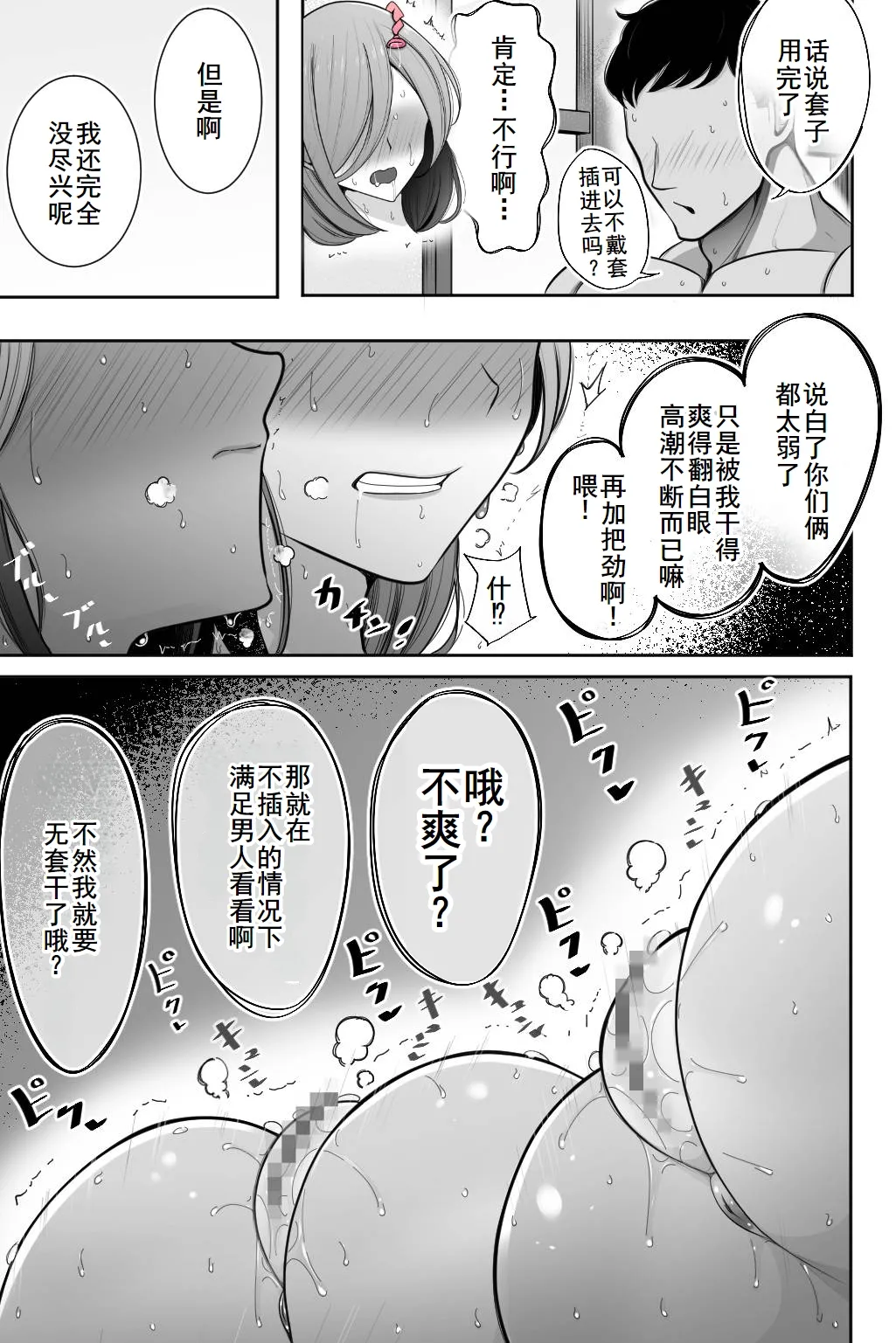 Page 28 of [Bekkou Kansoku] Oyako Netorase Oba to Kanojo o Daite Kudasai [Chinese] [廉价汉化组]
