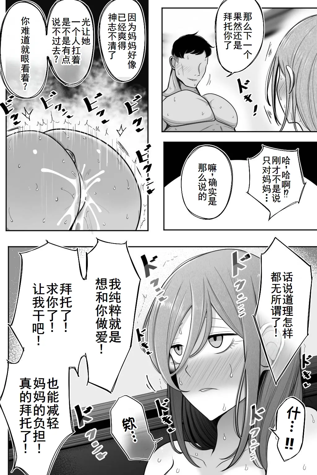 Page 43 of [Bekkou Kansoku] Oyako Netorase Oba to Kanojo o Daite Kudasai [Chinese] [廉价汉化组]