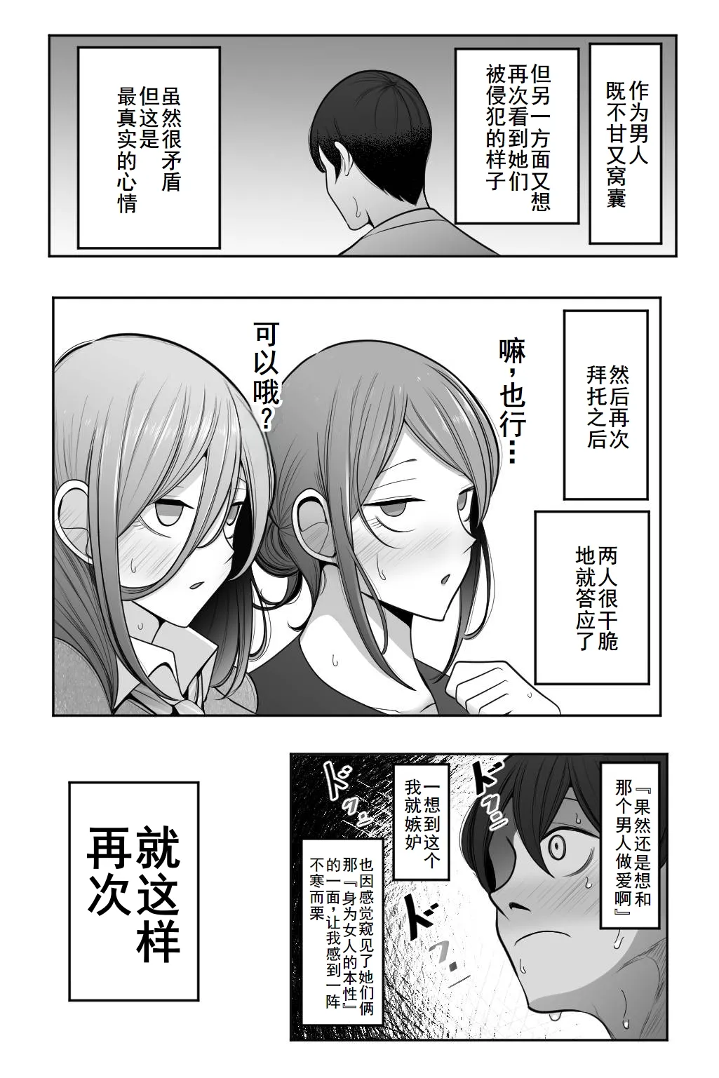 Page 59 of [Bekkou Kansoku] Oyako Netorase Oba to Kanojo o Daite Kudasai [Chinese] [廉价汉化组]