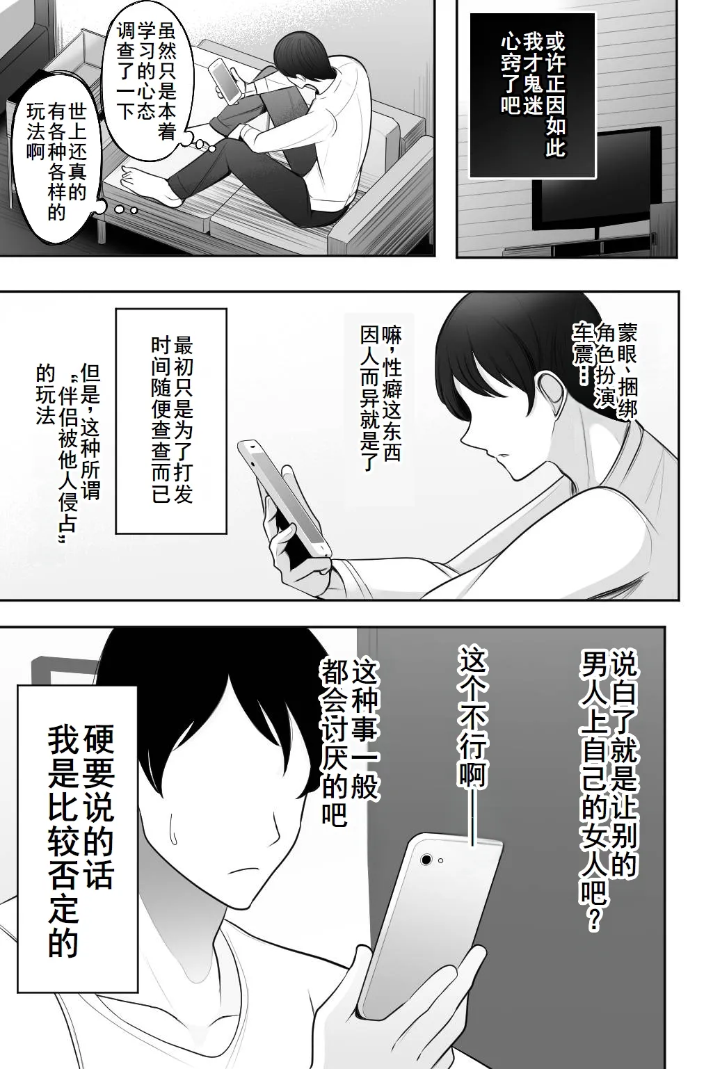 Page 6 of [Bekkou Kansoku] Oyako Netorase Oba to Kanojo o Daite Kudasai [Chinese] [廉价汉化组]