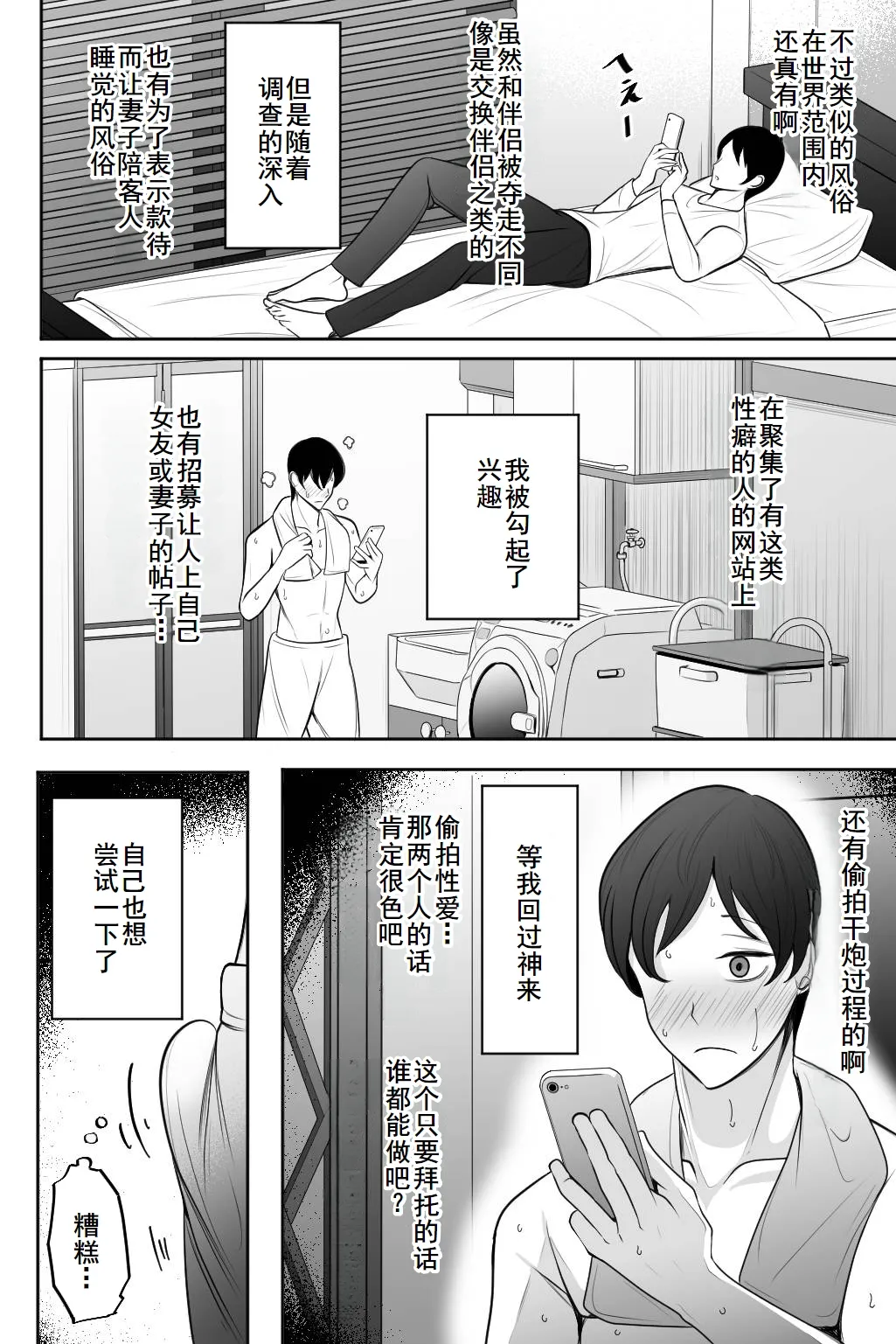 Page 7 of [Bekkou Kansoku] Oyako Netorase Oba to Kanojo o Daite Kudasai [Chinese] [廉价汉化组]