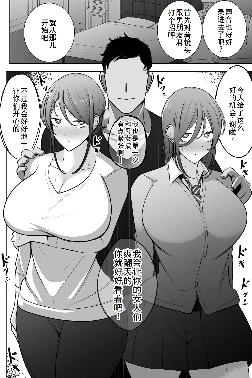 Page 9 of [Bekkou Kansoku] Oyako Netorase Oba to Kanojo o Daite Kudasai [Chinese] [廉价汉化组]
