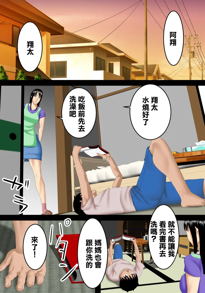Page 2 of Papa ga Kaisha de Ie ni Inai Aida ni Mama to Icha-Icha-suru | 趁著爸爸去上班不在家的時候跟媽媽做愛的故事