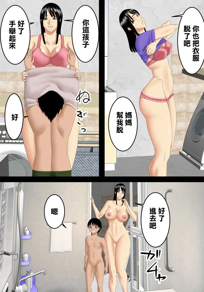 Page 3 of Papa ga Kaisha de Ie ni Inai Aida ni Mama to Icha-Icha-suru | 趁著爸爸去上班不在家的時候跟媽媽做愛的故事