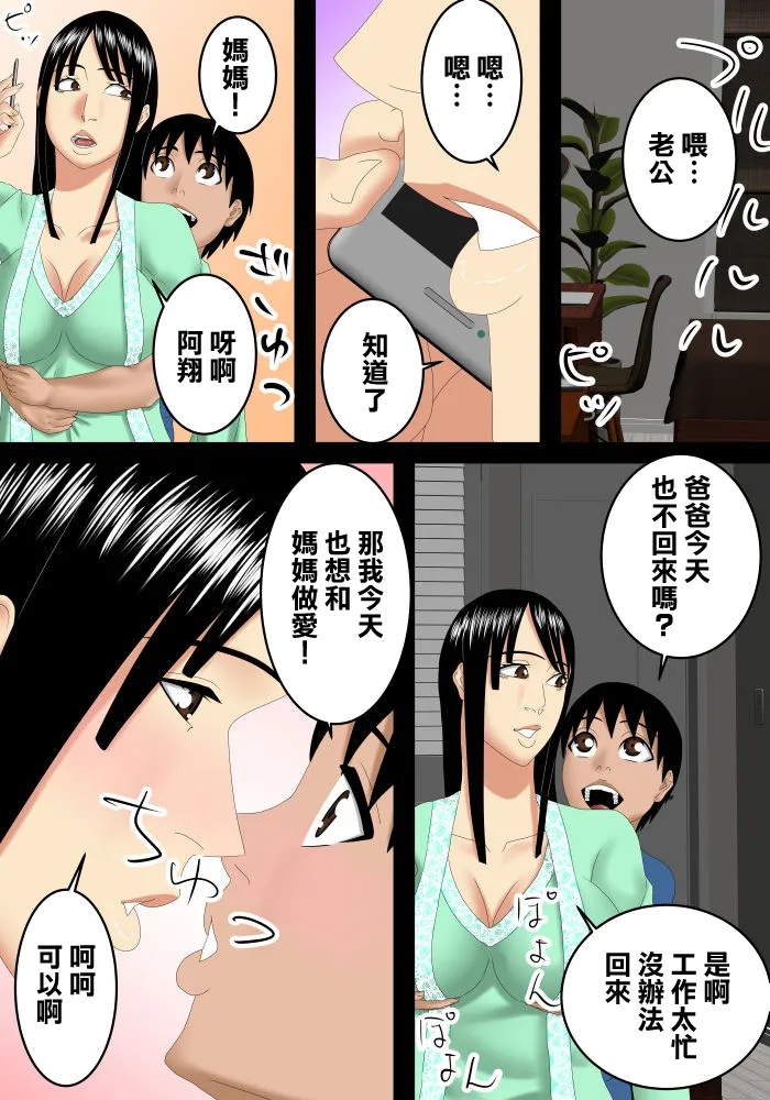 Page 9 of [SST] Papa ga Kaisha de Ie ni Inai Aida ni Mama to Icha-Icha-suru | 趁著爸爸去上班不在家的時候跟媽媽做愛的故事 [Chinese]