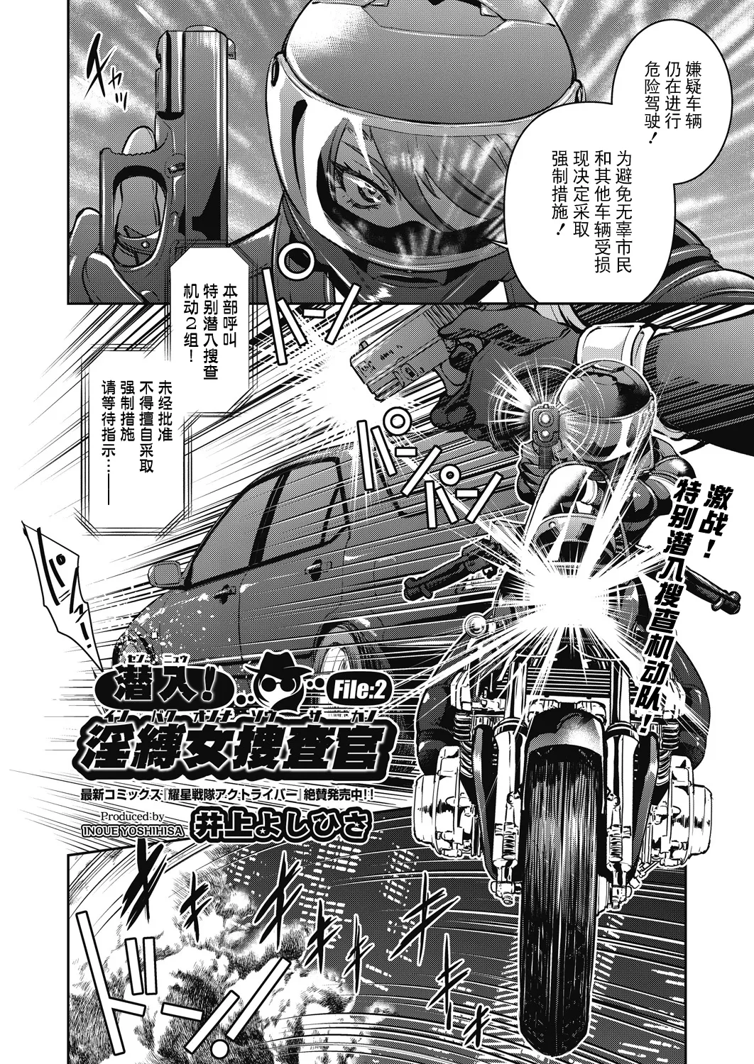 Sennyuu! Inbaku Onna Sousakan File:2 page 2 full